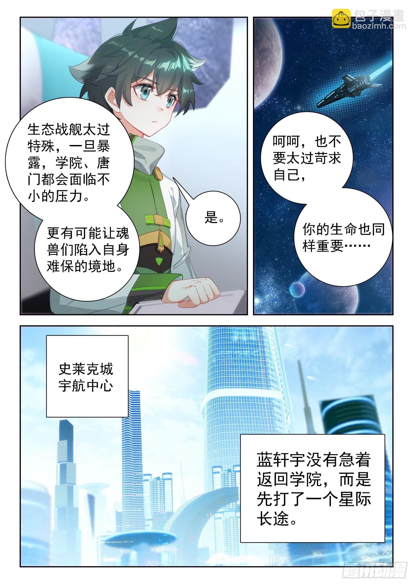 🍼斗罗大陆4终极斗罗 小仙女来了 第7页
