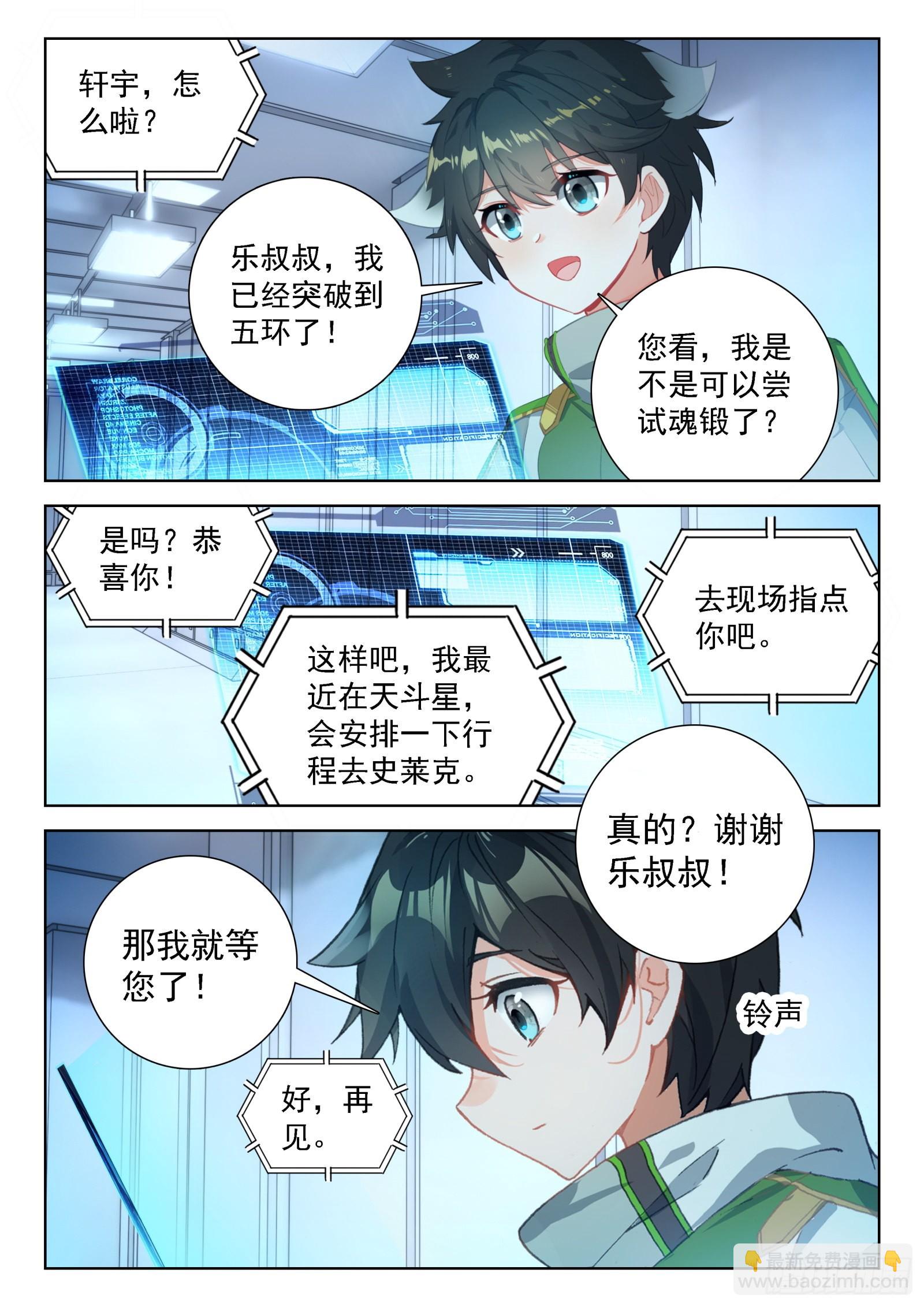 🍼斗罗大陆4终极斗罗 小仙女来了 第8页