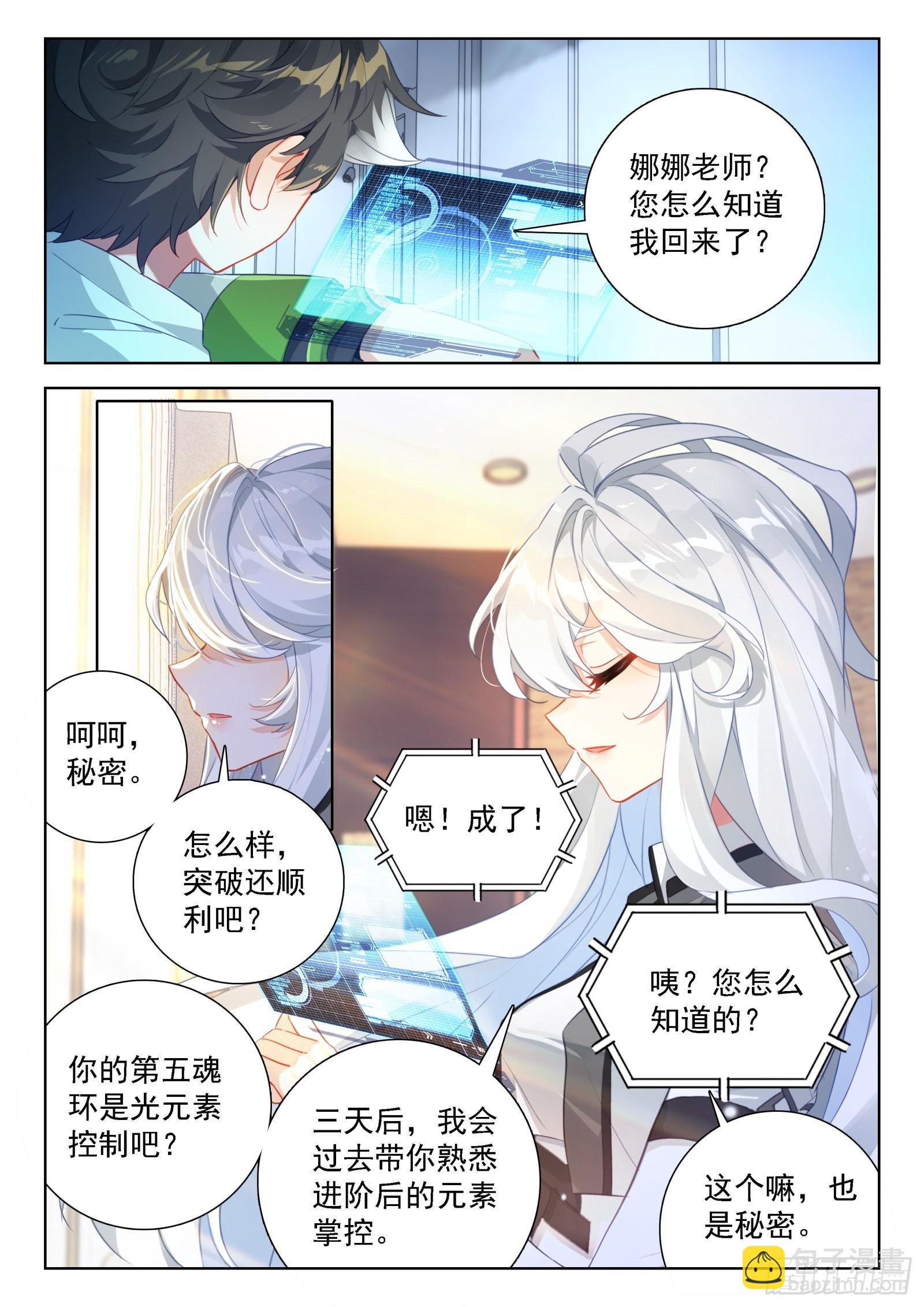🍼斗罗大陆4终极斗罗 小仙女来了 第9页