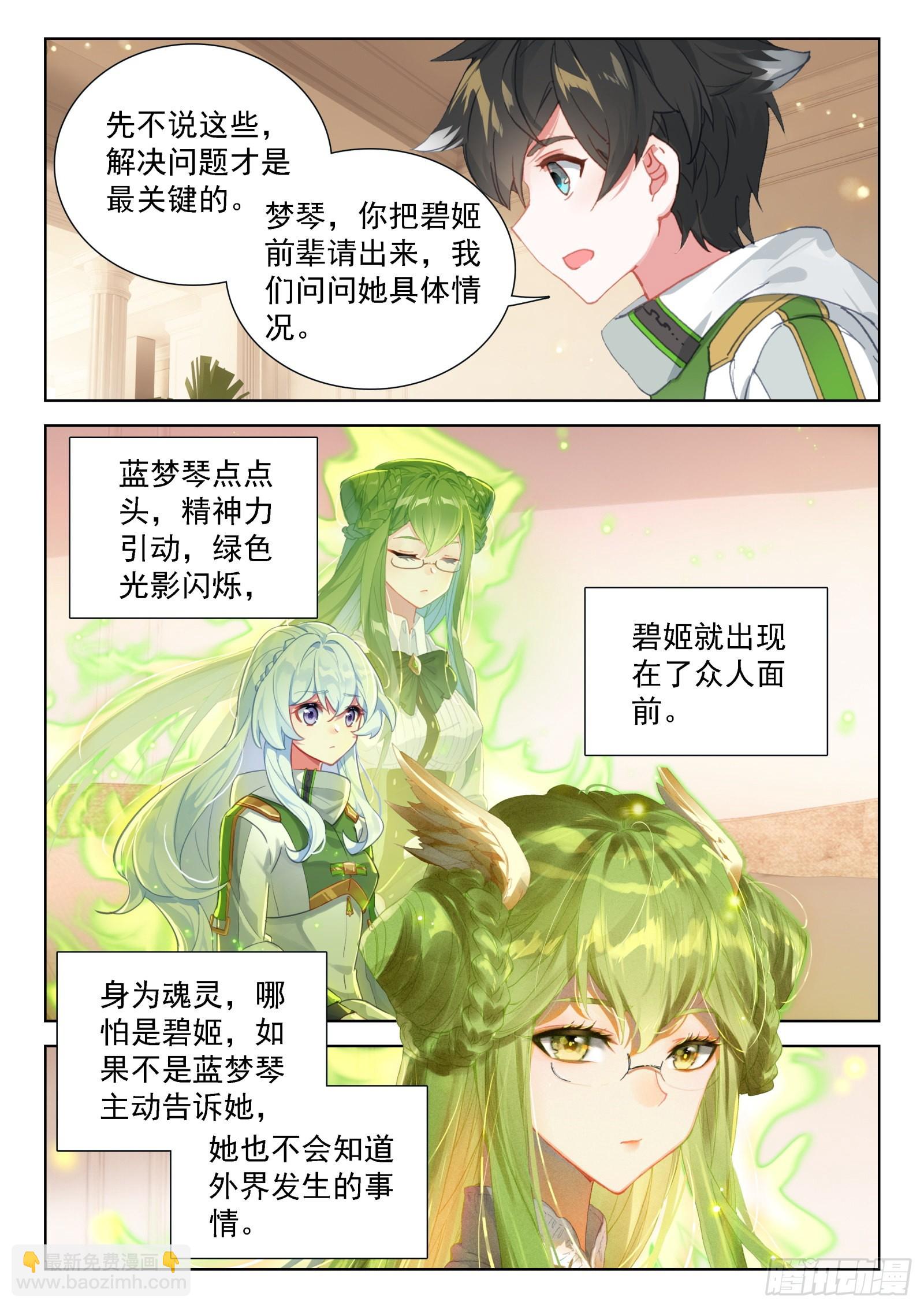 🍼斗罗大陆4终极斗罗 我这辈子就只喜欢你一个人 第11页