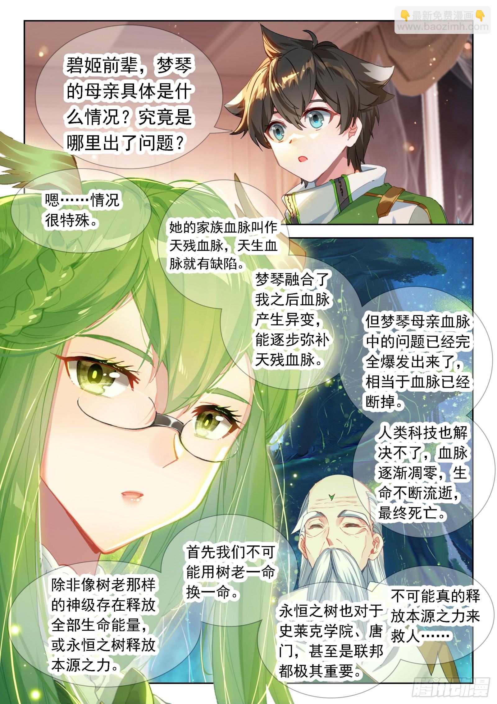 🍼斗罗大陆4终极斗罗 我这辈子就只喜欢你一个人 第12页