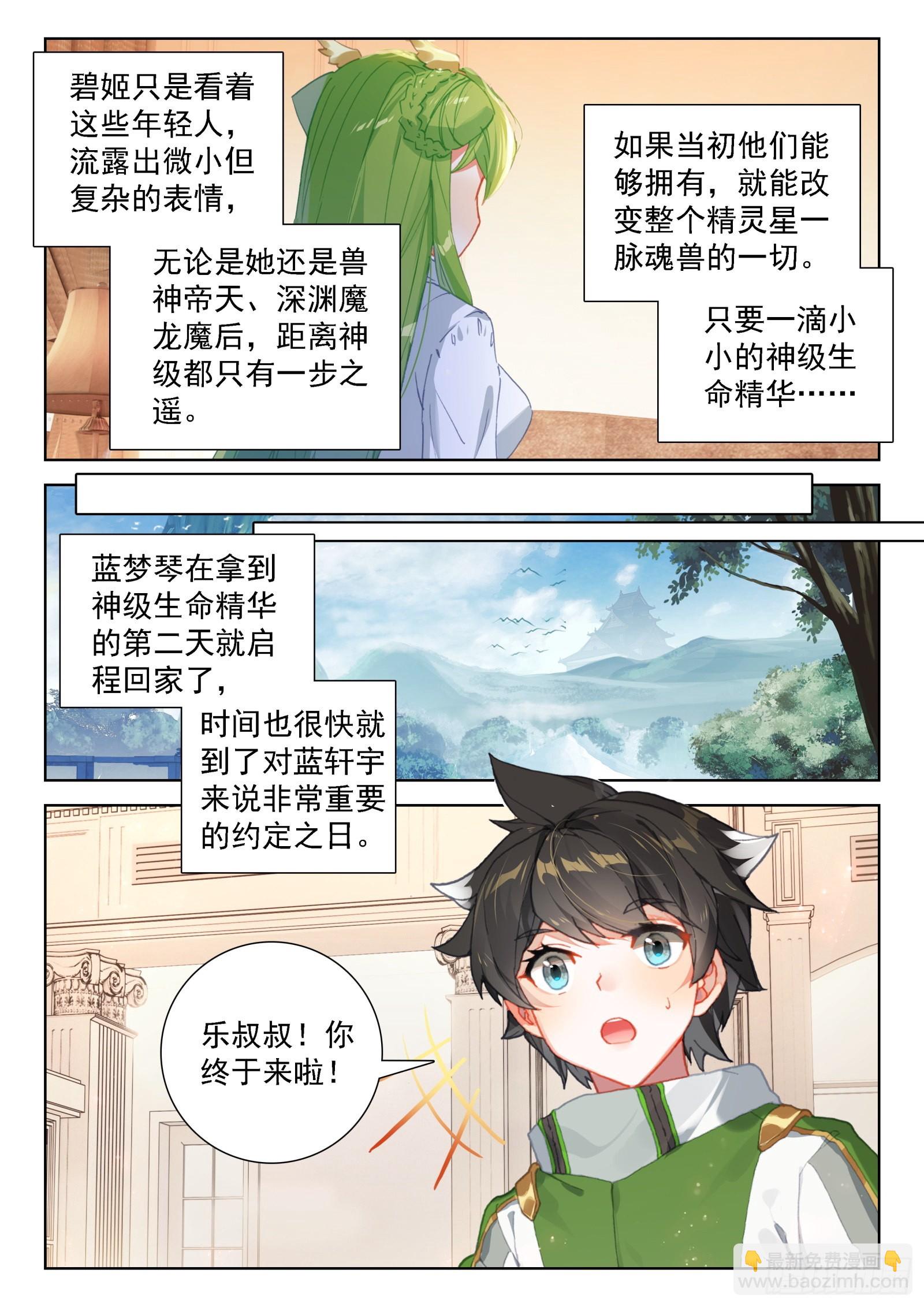 🍼斗罗大陆4终极斗罗 我这辈子就只喜欢你一个人 第15页
