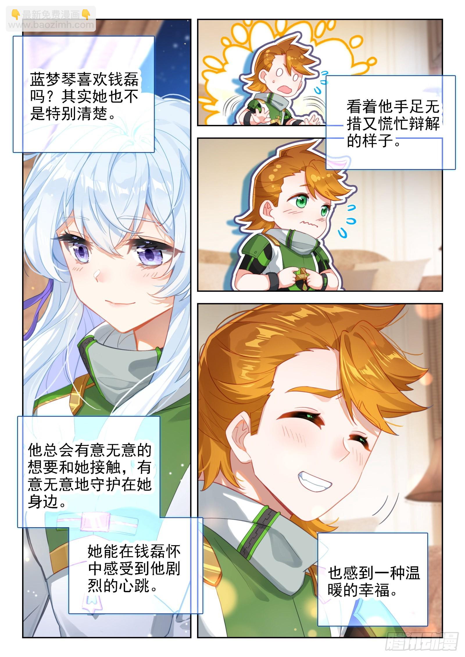 🍼斗罗大陆4终极斗罗 我这辈子就只喜欢你一个人 第2页