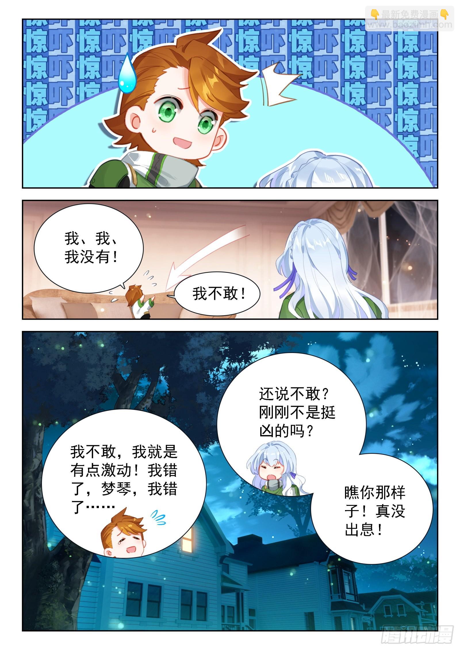🍼斗罗大陆4终极斗罗 我这辈子就只喜欢你一个人 第9页