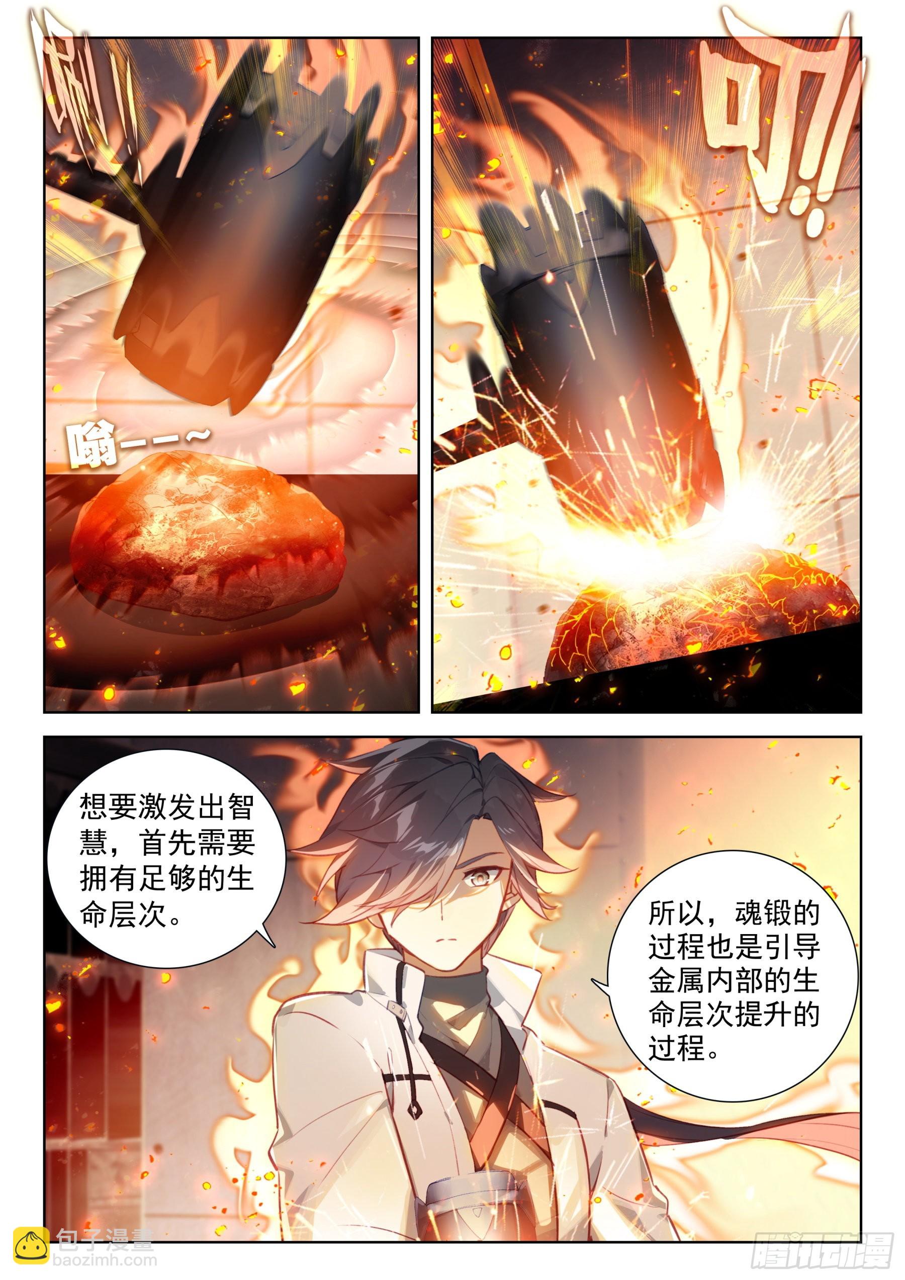 🍼斗罗大陆4终极斗罗 尝试魂锻 第10页
