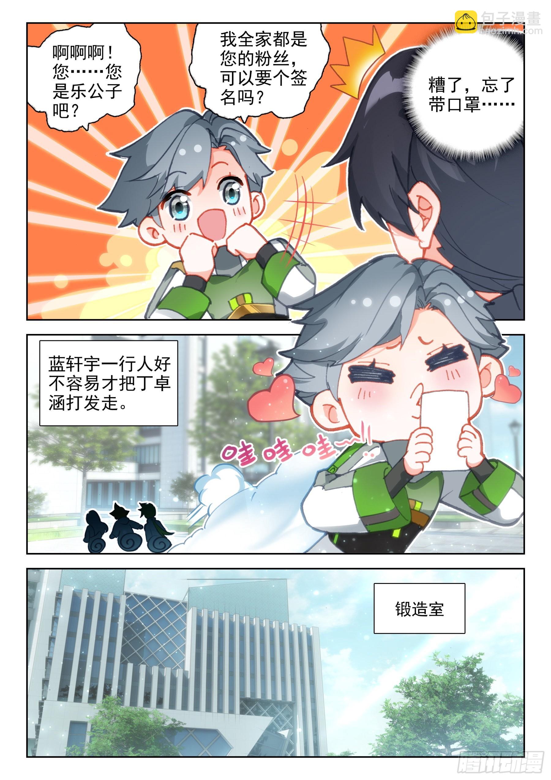 🍼斗罗大陆4终极斗罗 尝试魂锻 第3页
