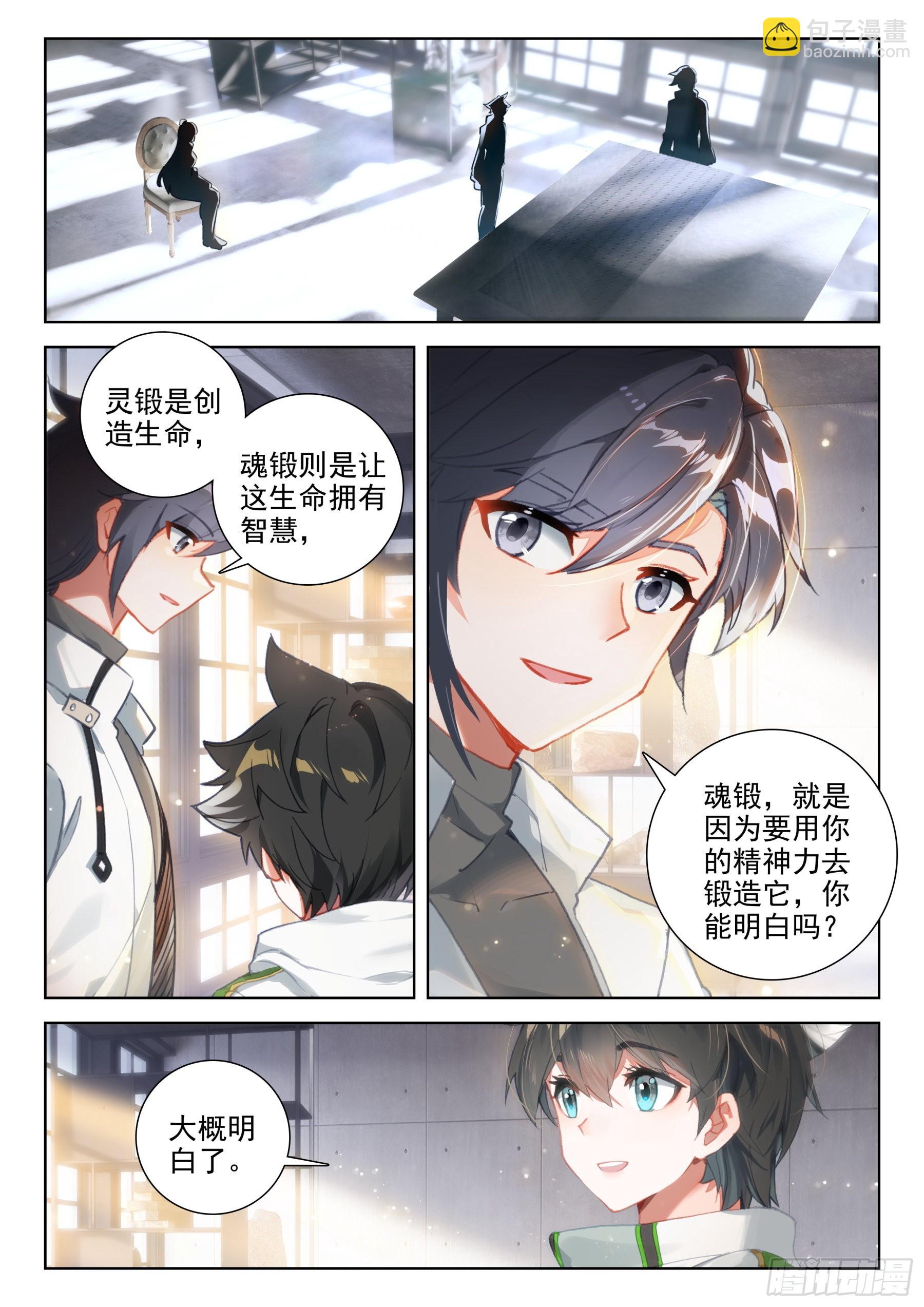 🍼斗罗大陆4终极斗罗 尝试魂锻 第4页