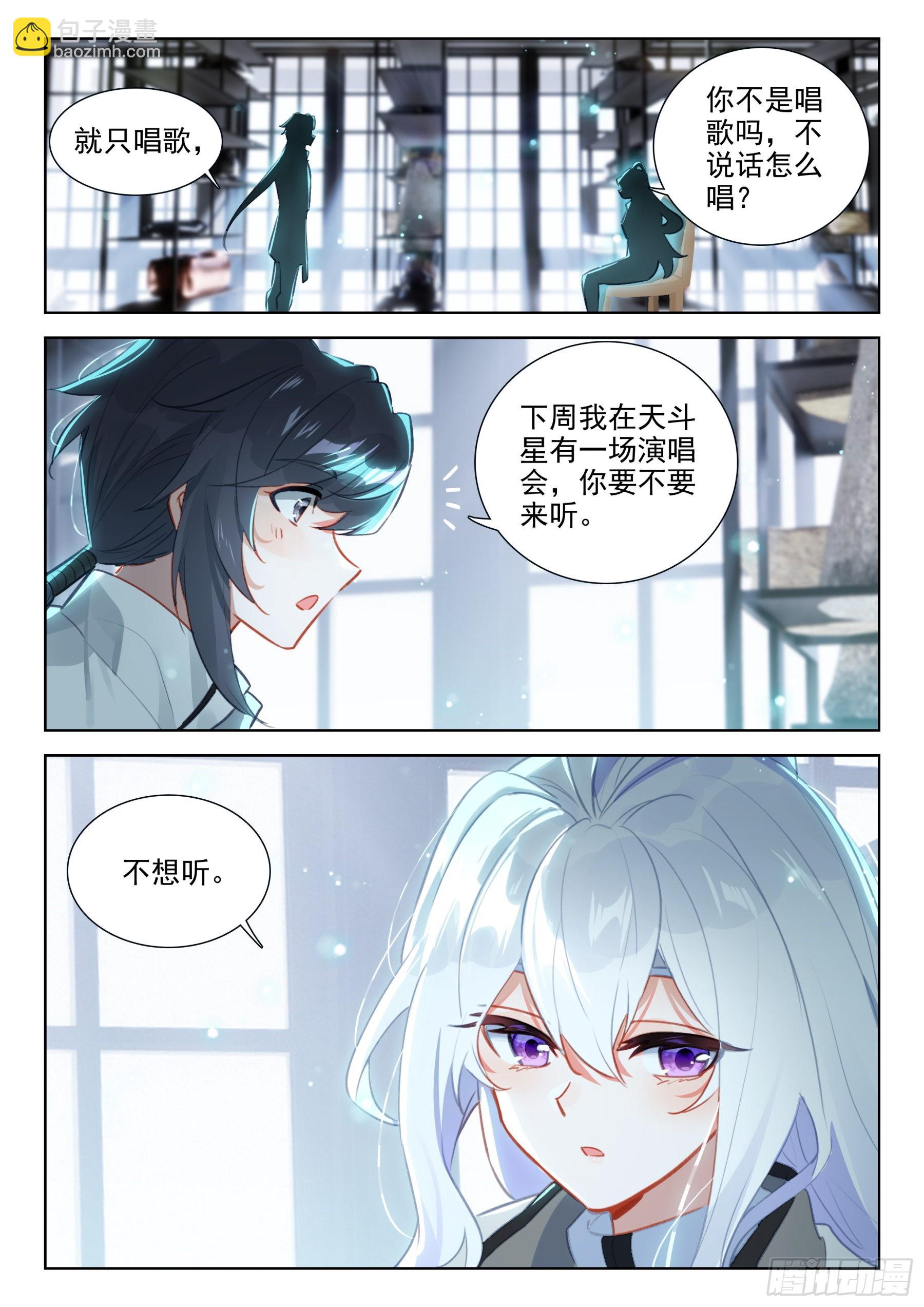 🍼斗罗大陆4终极斗罗 单独相处的唐乐和娜娜 第12页