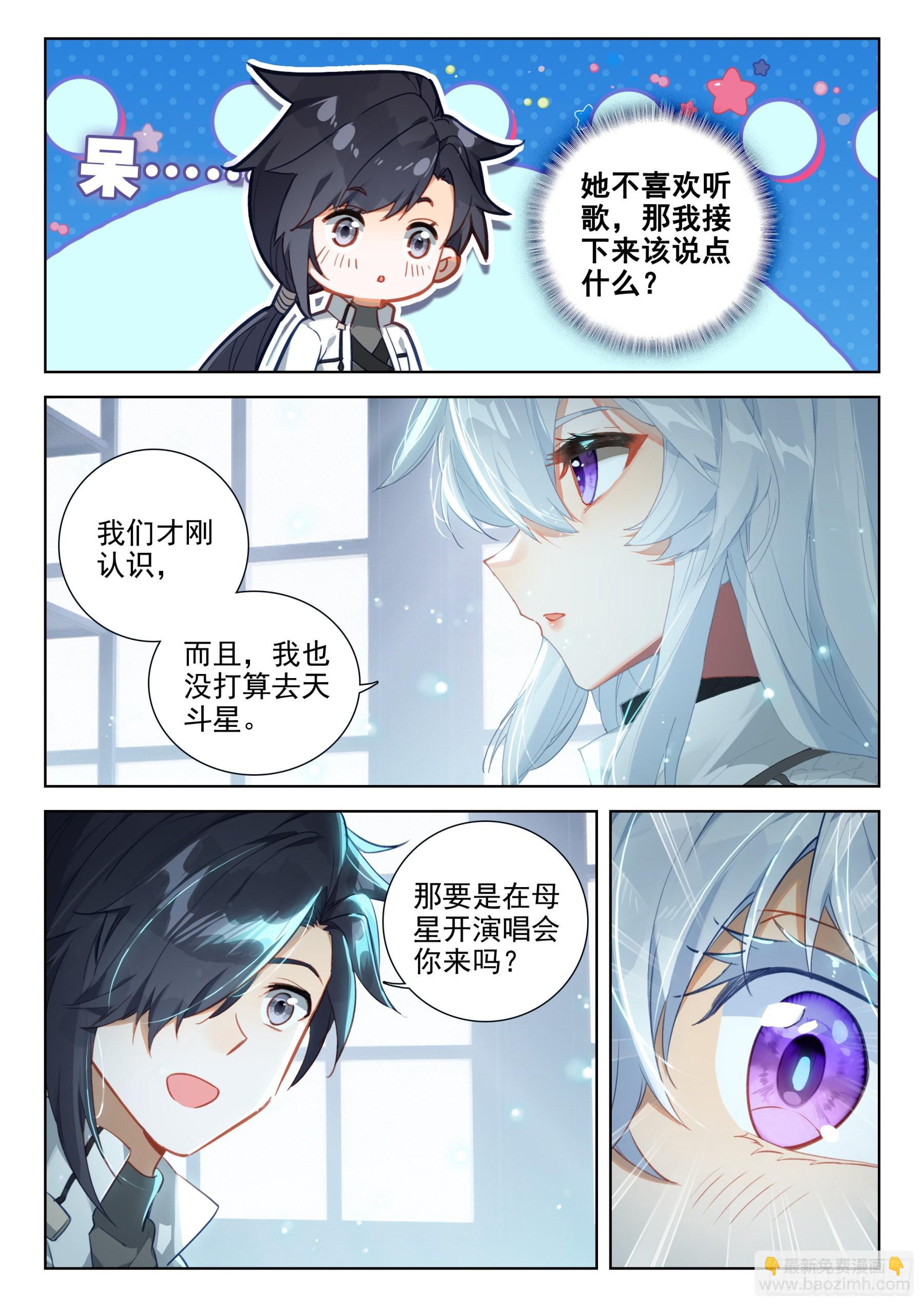 🍼斗罗大陆4终极斗罗 单独相处的唐乐和娜娜 第13页