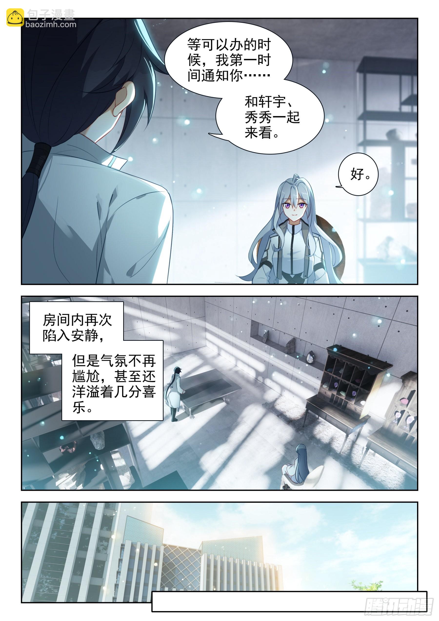 🍼斗罗大陆4终极斗罗 单独相处的唐乐和娜娜 第16页