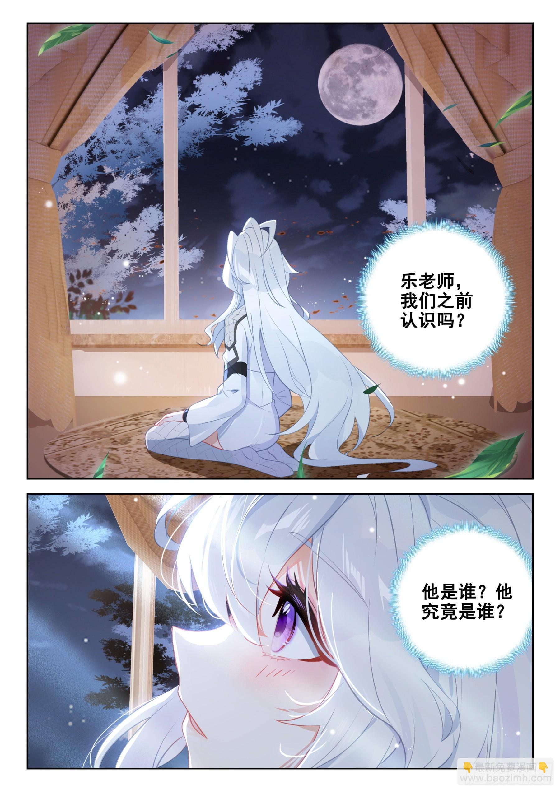 🍼斗罗大陆4终极斗罗 单独相处的唐乐和娜娜 第3页