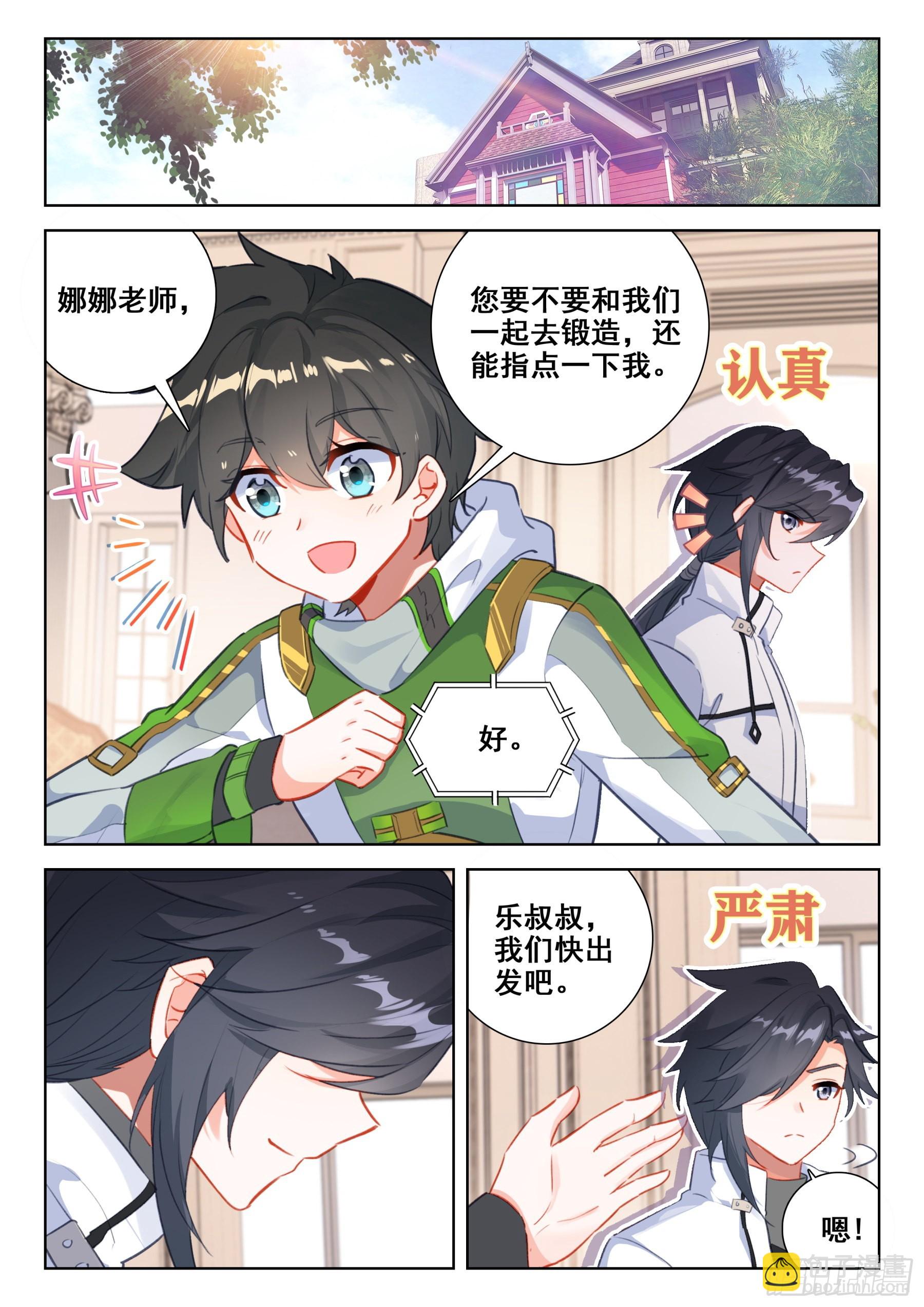 🍼斗罗大陆4终极斗罗 单独相处的唐乐和娜娜 第6页
