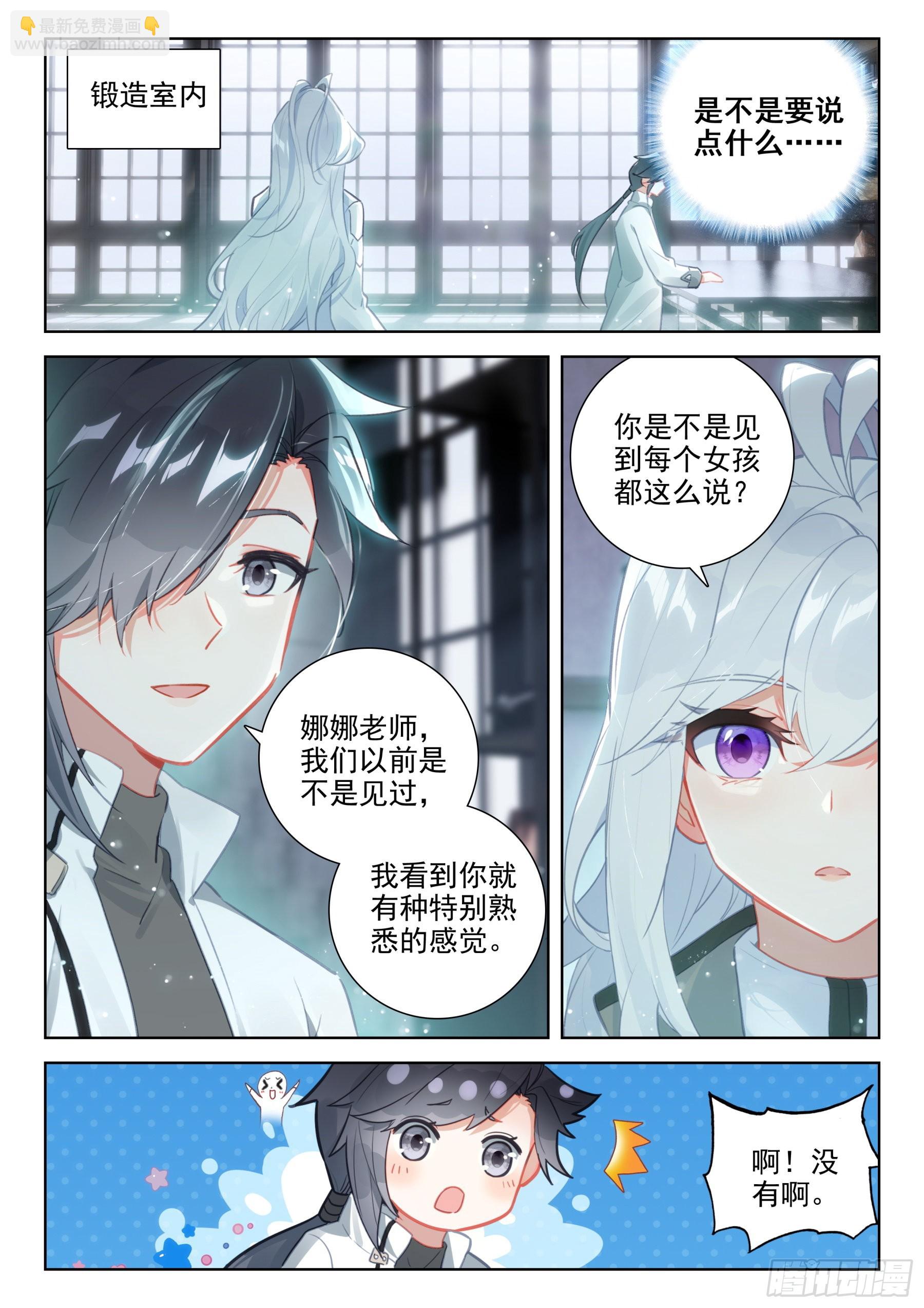 🍼斗罗大陆4终极斗罗 单独相处的唐乐和娜娜 第9页