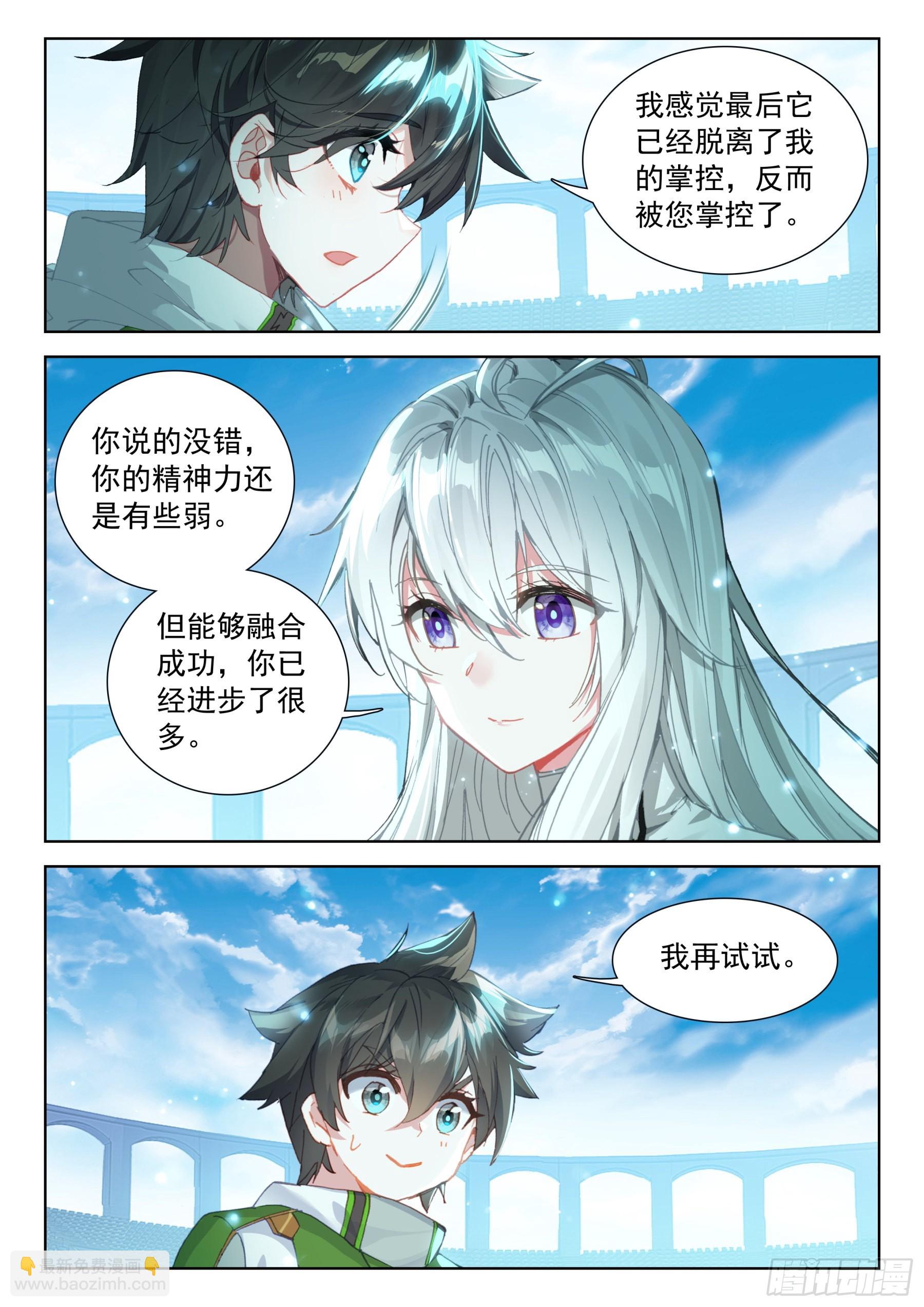 🍼斗罗大陆4终极斗罗 毕业考试的内容 第11页