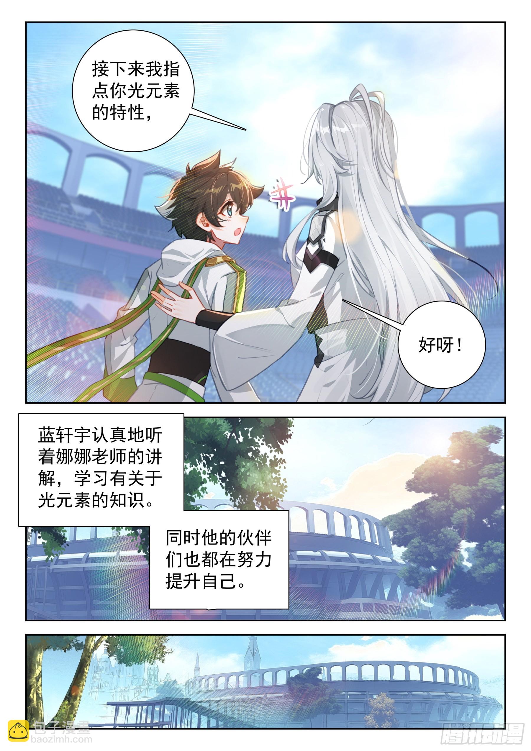 🍼斗罗大陆4终极斗罗 毕业考试的内容 第14页