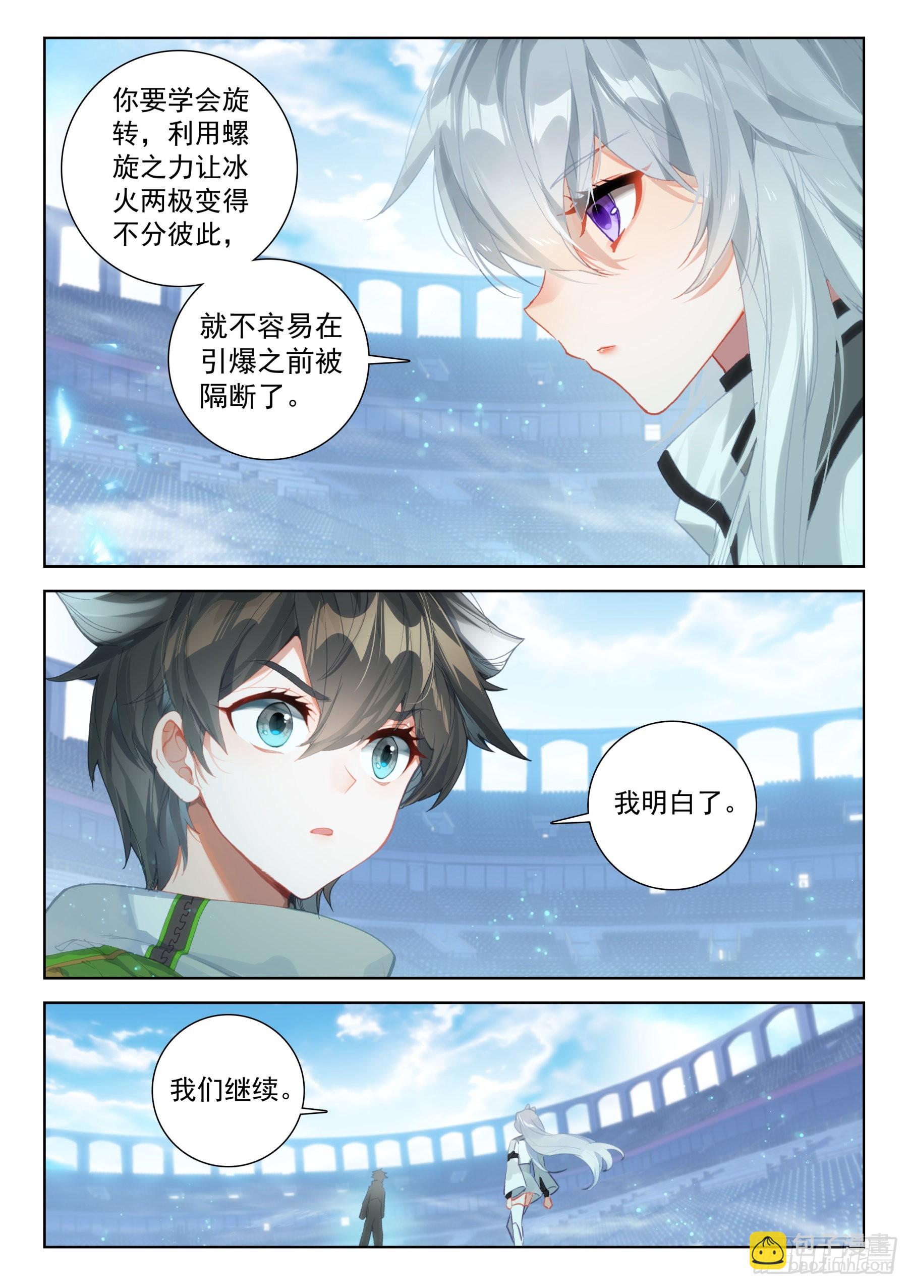 🍼斗罗大陆4终极斗罗 毕业考试的内容 第5页