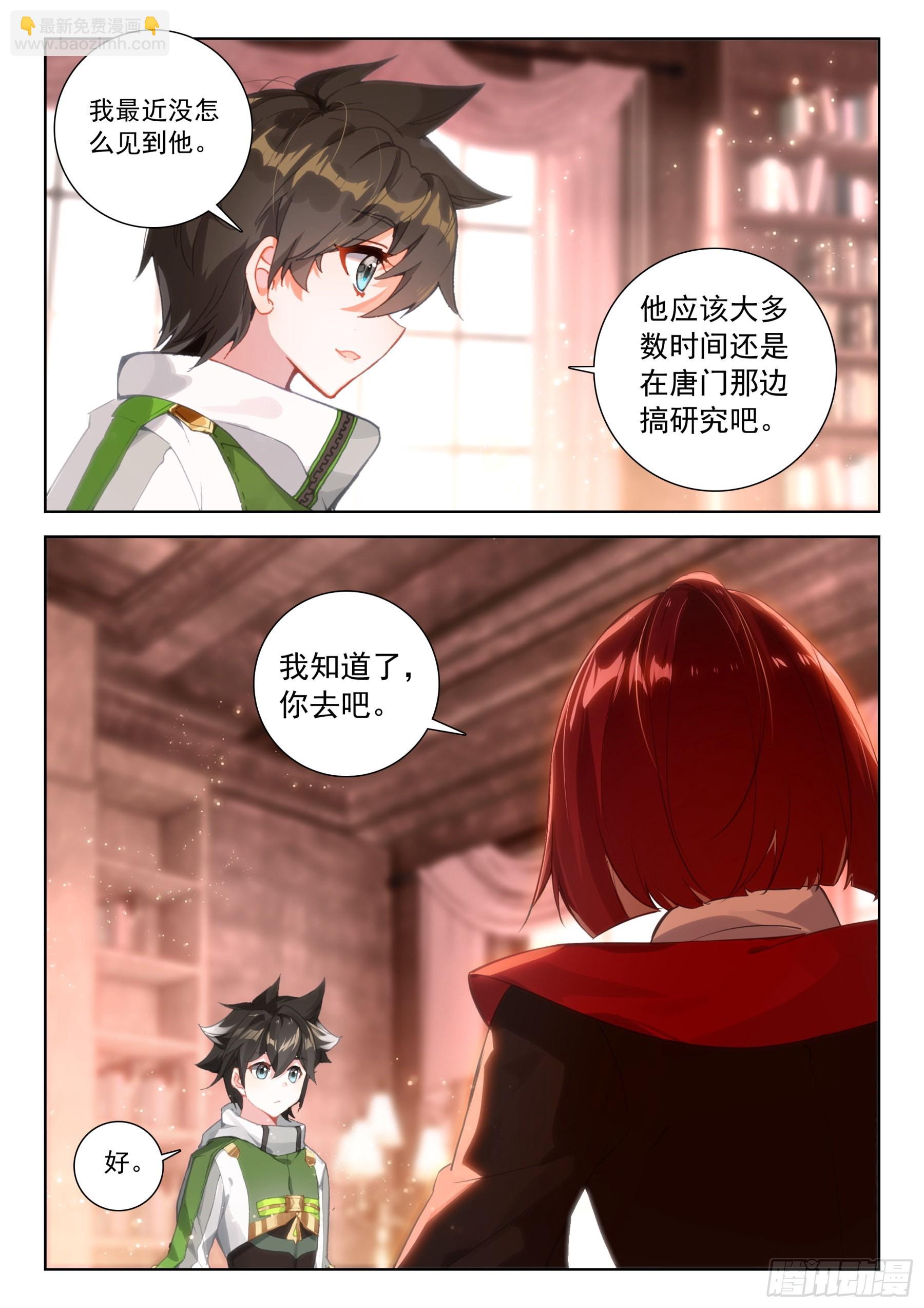 🍼斗罗大陆4终极斗罗 他，真的…… 第11页