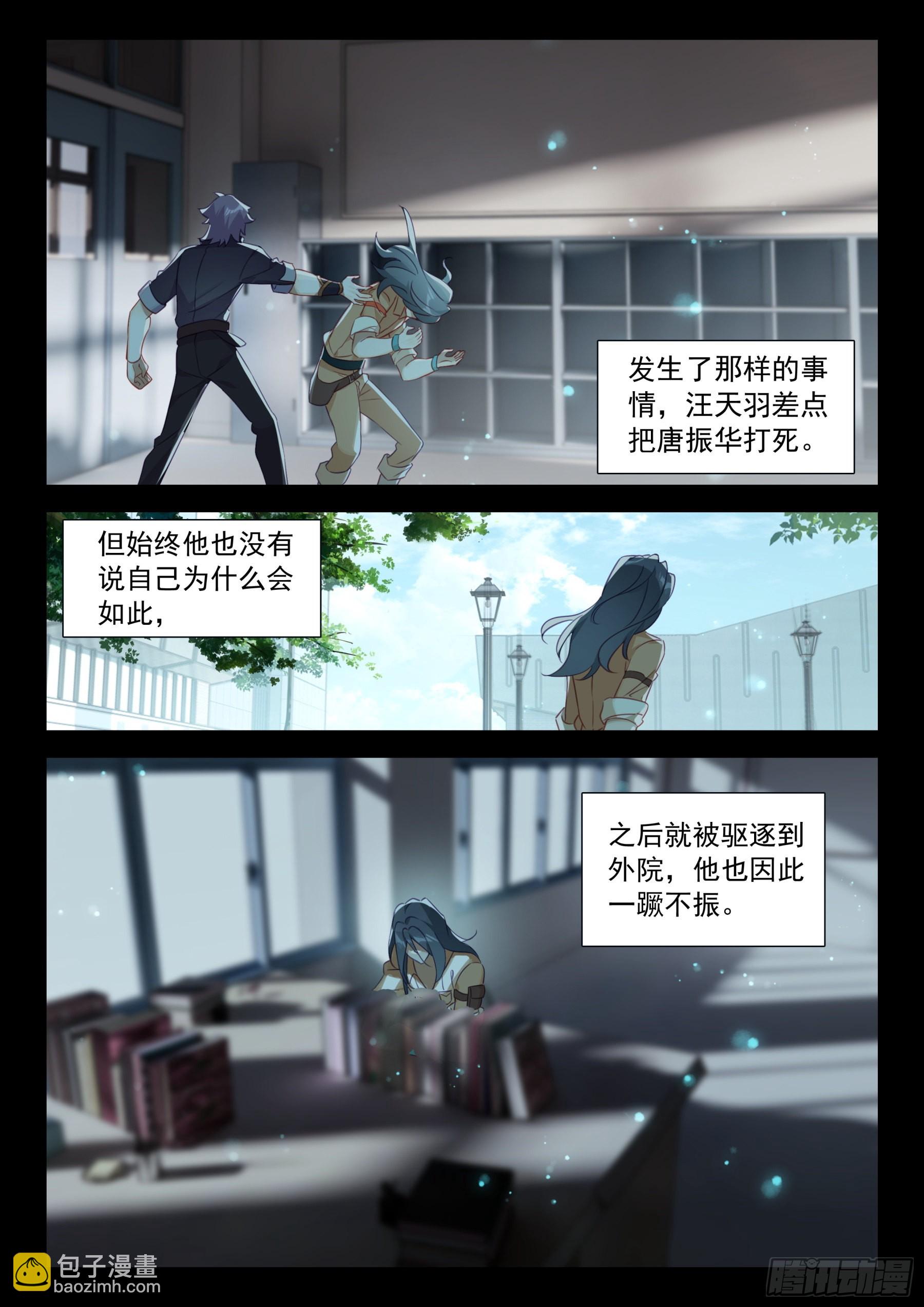 🍼斗罗大陆4终极斗罗 他，真的…… 第15页