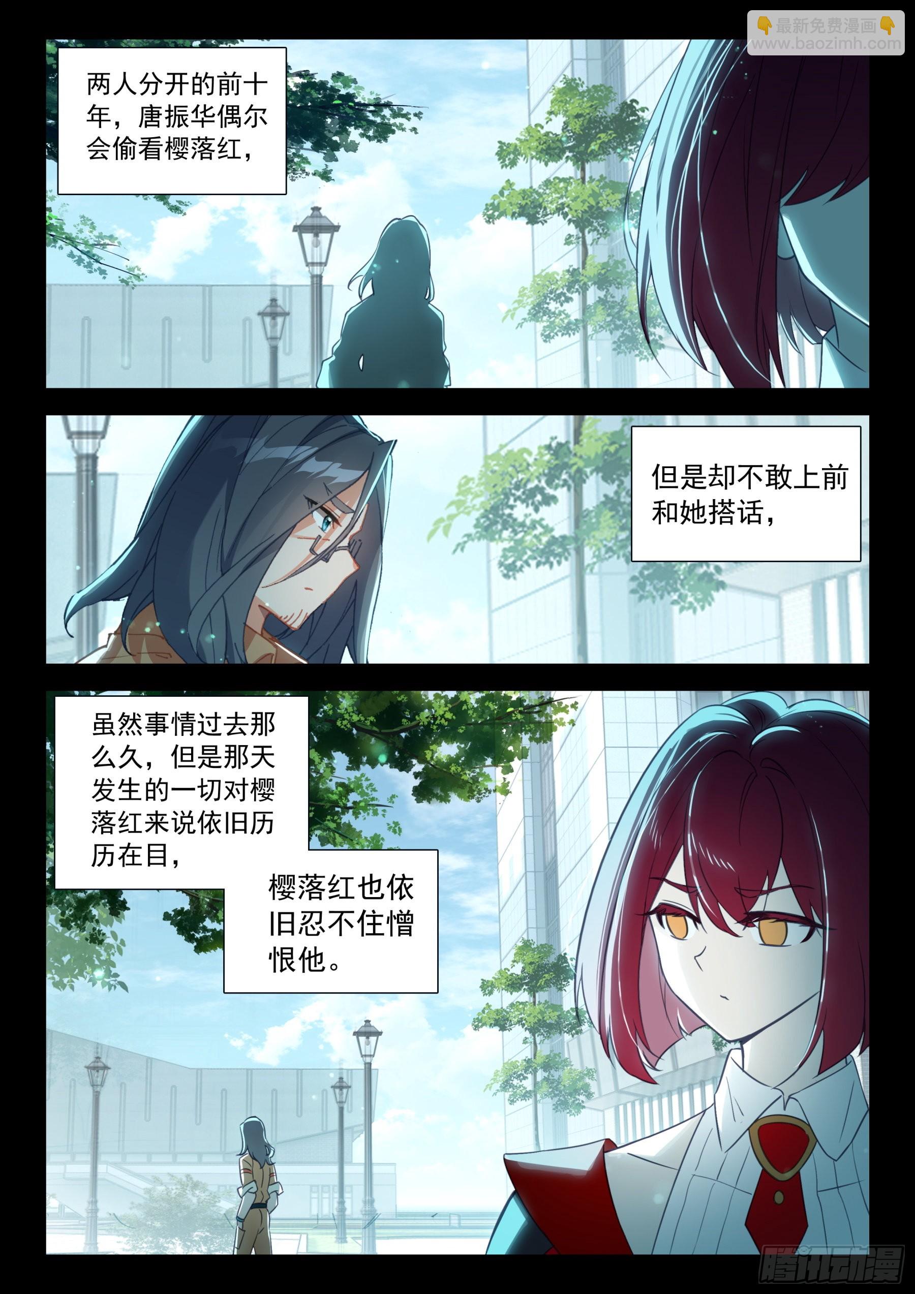 🍼斗罗大陆4终极斗罗 他，真的…… 第16页