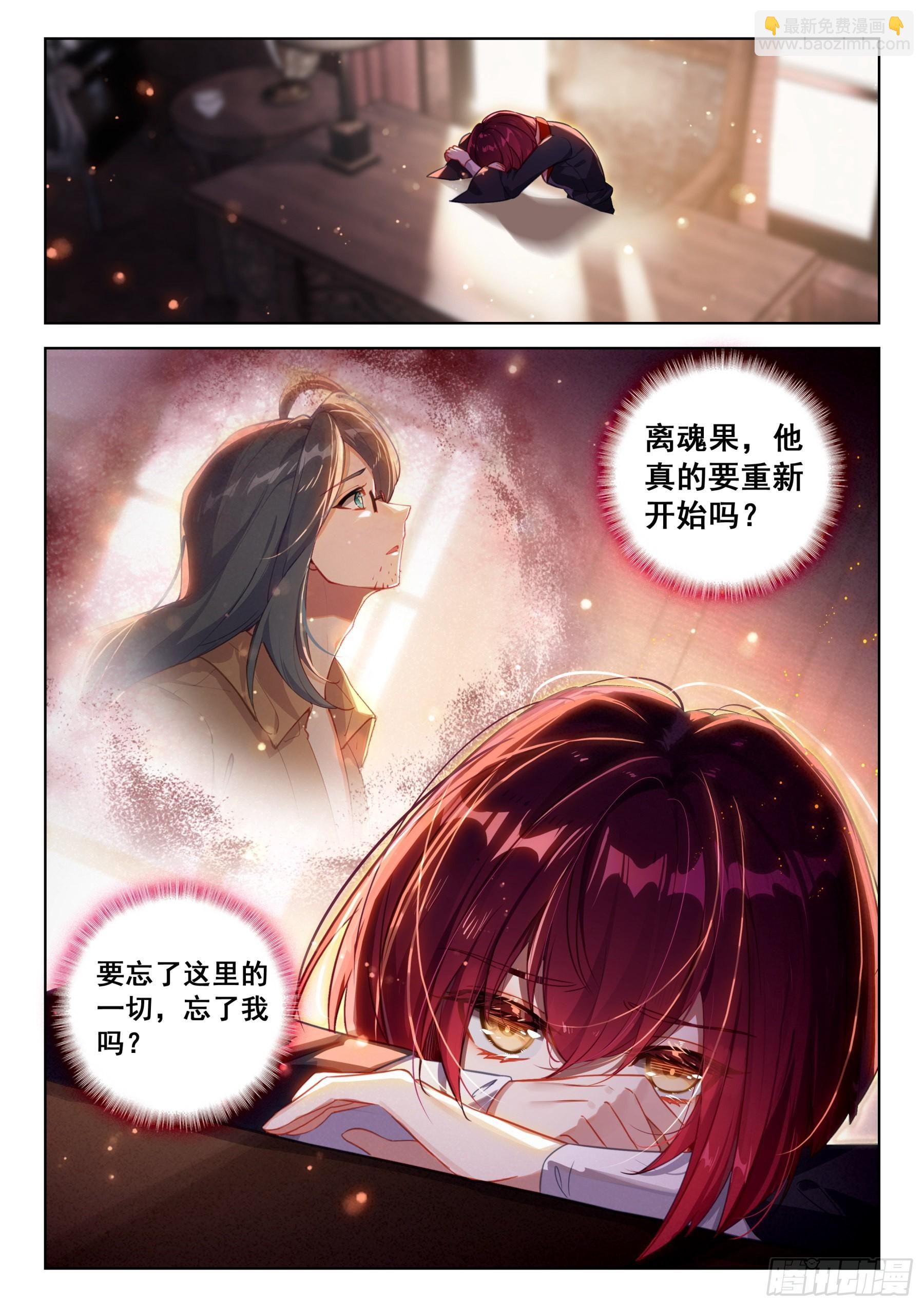 🍼斗罗大陆4终极斗罗 他，真的…… 第17页