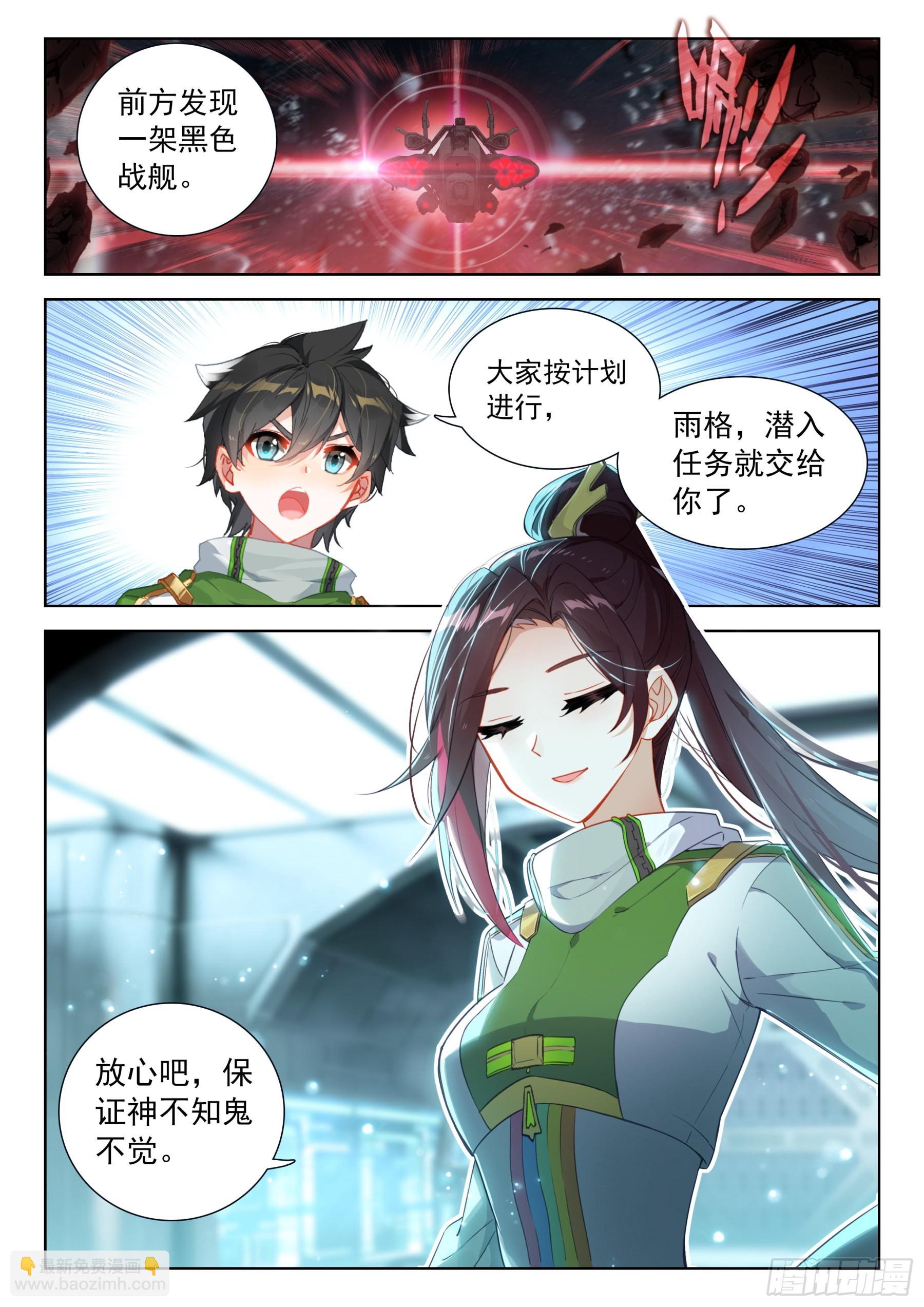 🍼斗罗大陆4终极斗罗 他，真的…… 第2页