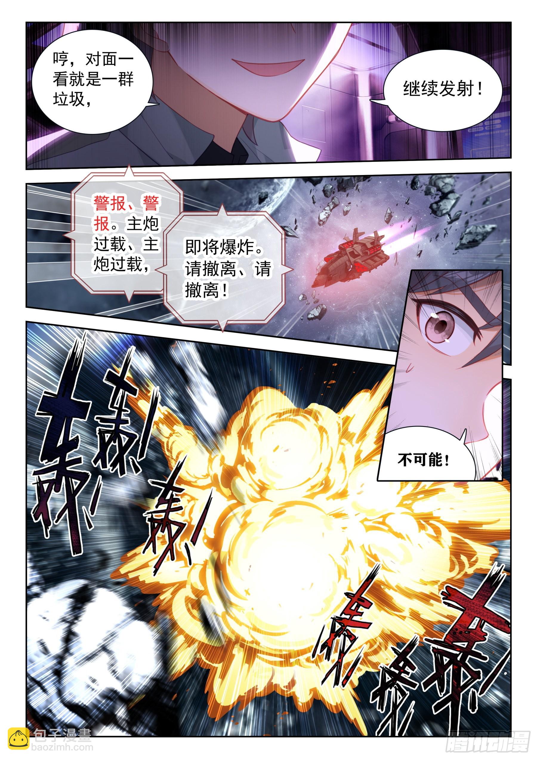 🍼斗罗大陆4终极斗罗 他，真的…… 第4页