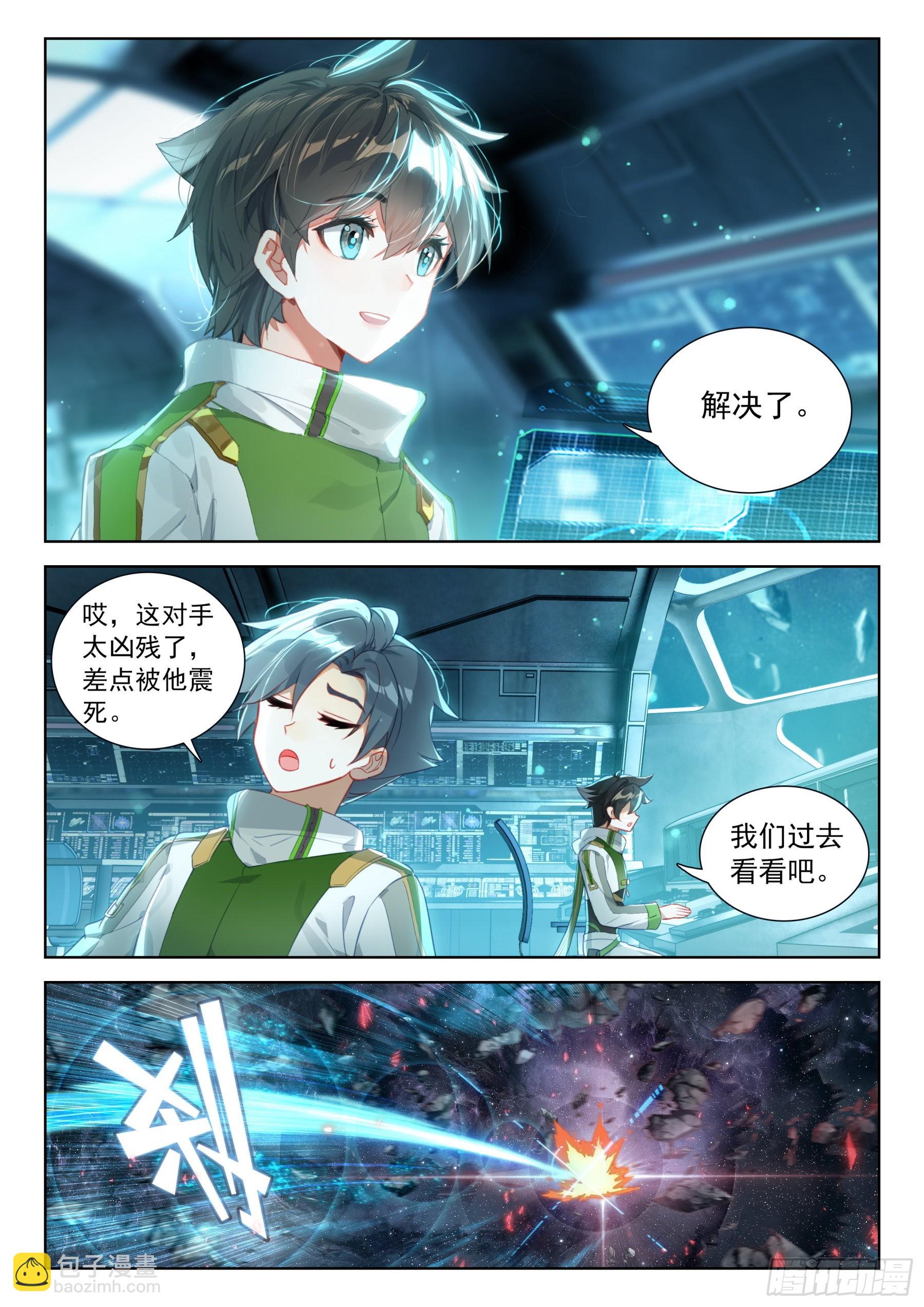 🍼斗罗大陆4终极斗罗 他，真的…… 第5页
