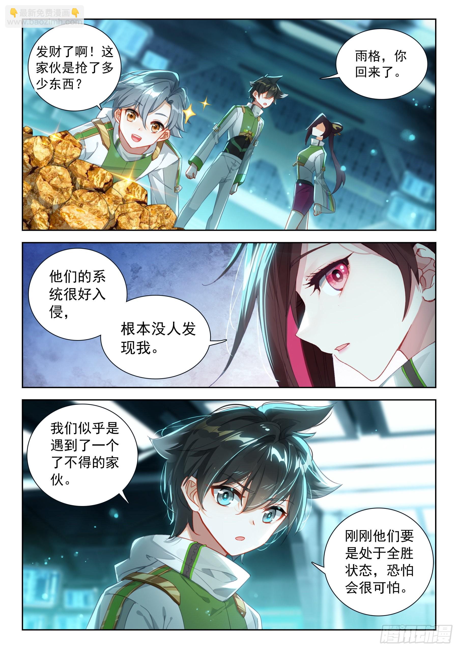 🍼斗罗大陆4终极斗罗 他，真的…… 第6页