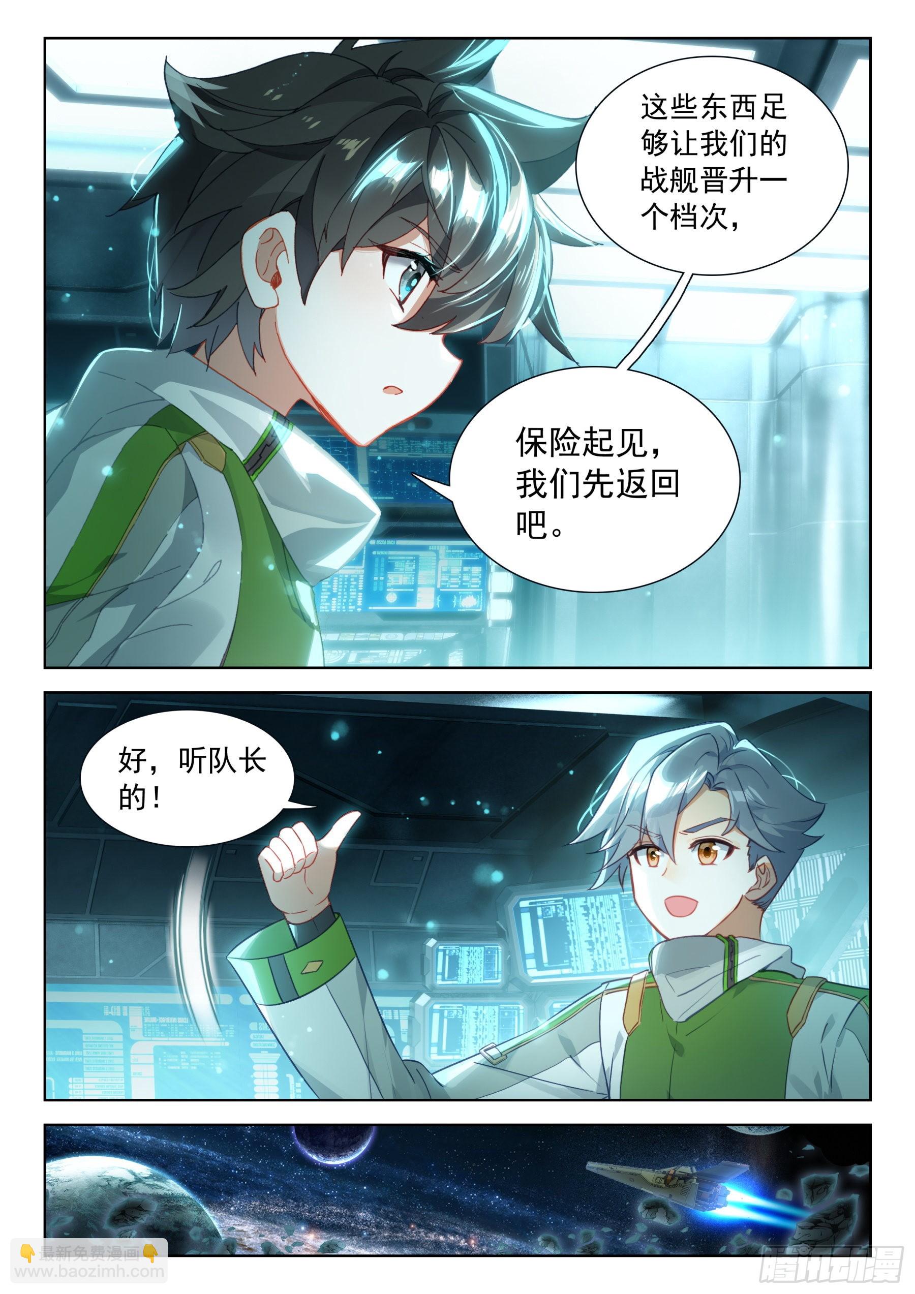 🍼斗罗大陆4终极斗罗 他，真的…… 第7页