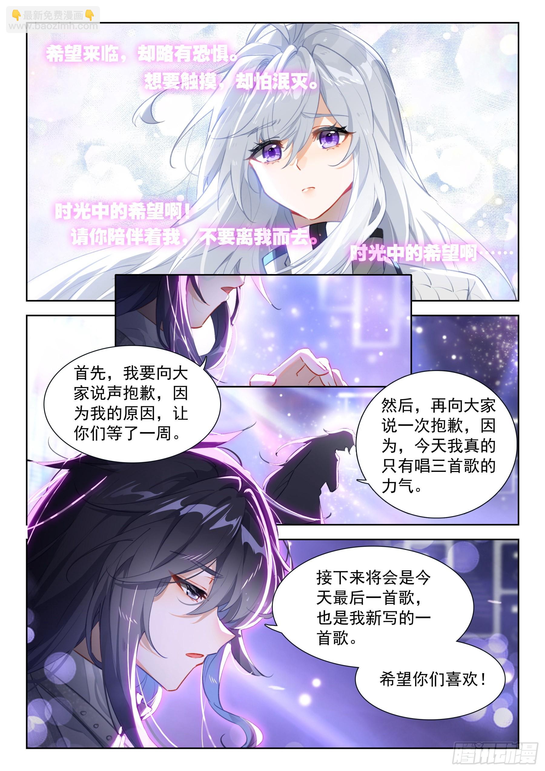 🍼斗罗大陆4终极斗罗 人生若只如初见 第11页