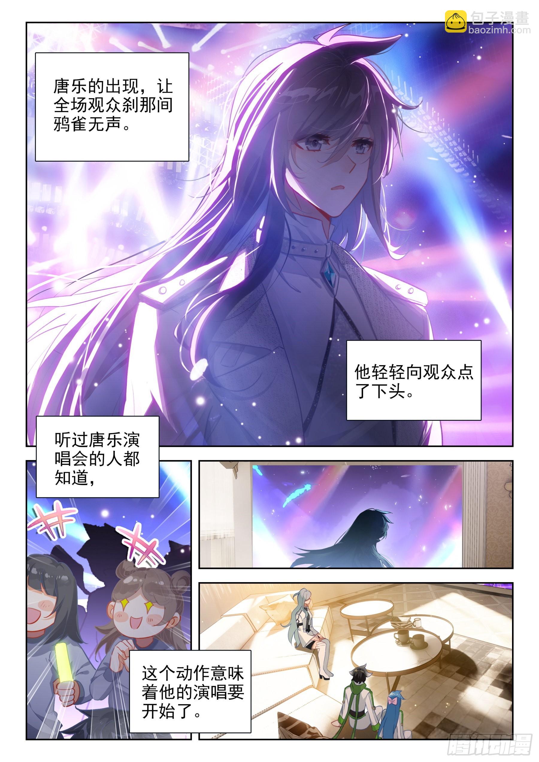 🍼斗罗大陆4终极斗罗 人生若只如初见 第2页