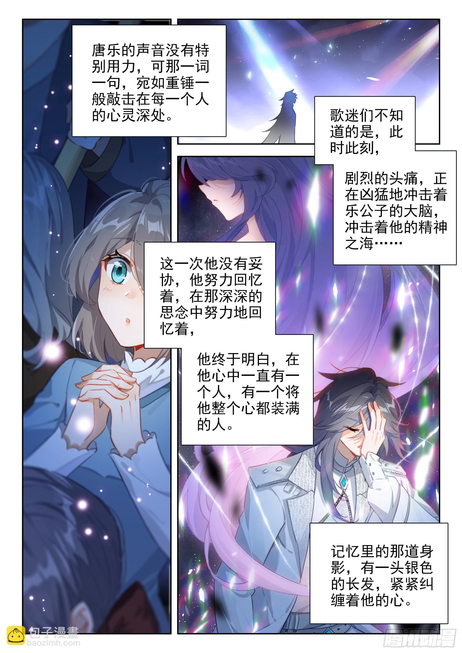 🍼斗罗大陆4终极斗罗 人生若只如初见 第6页