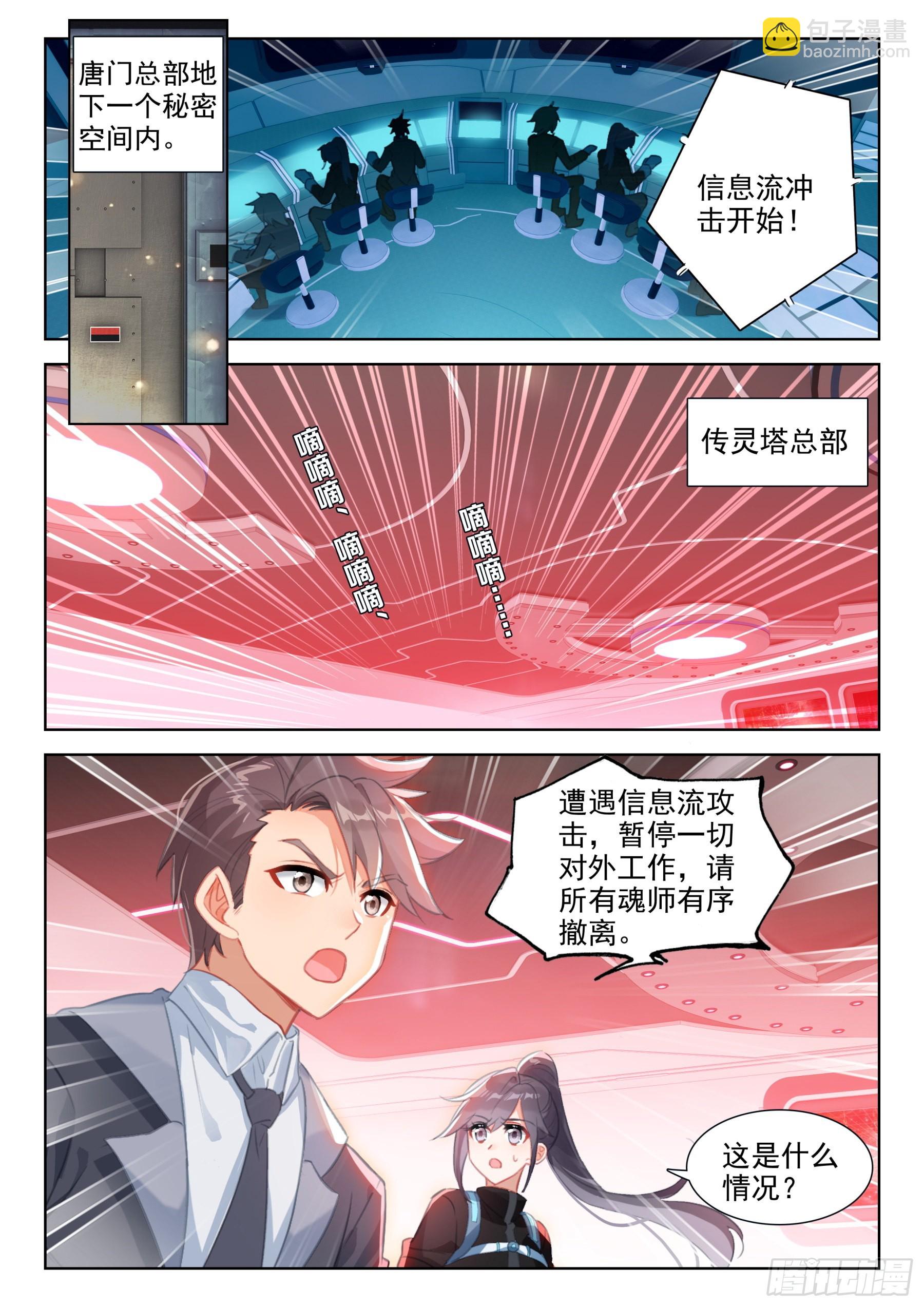 🍼斗罗大陆4终极斗罗 赤尾蝎 第5页