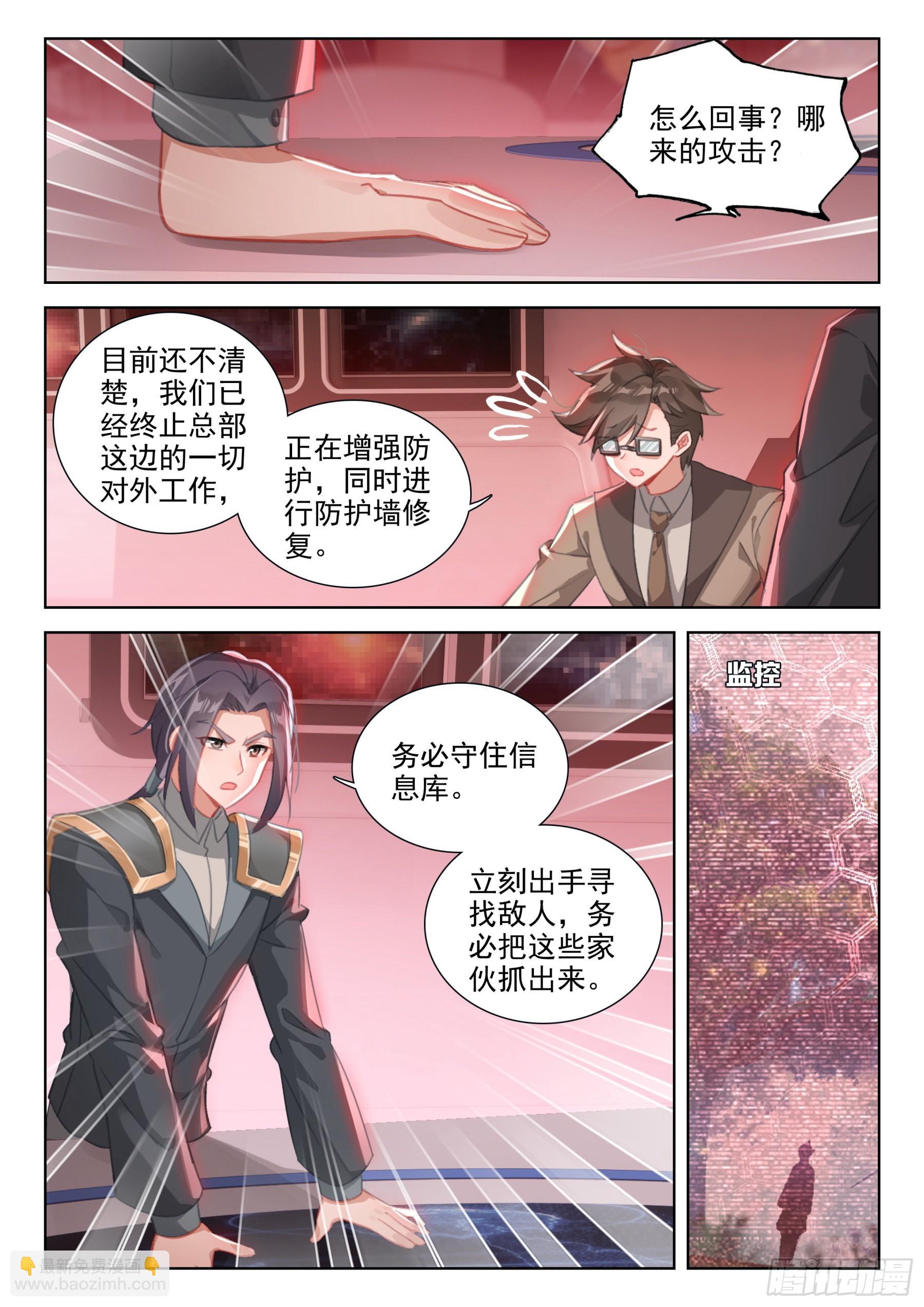 🍼斗罗大陆4终极斗罗 赤尾蝎 第6页