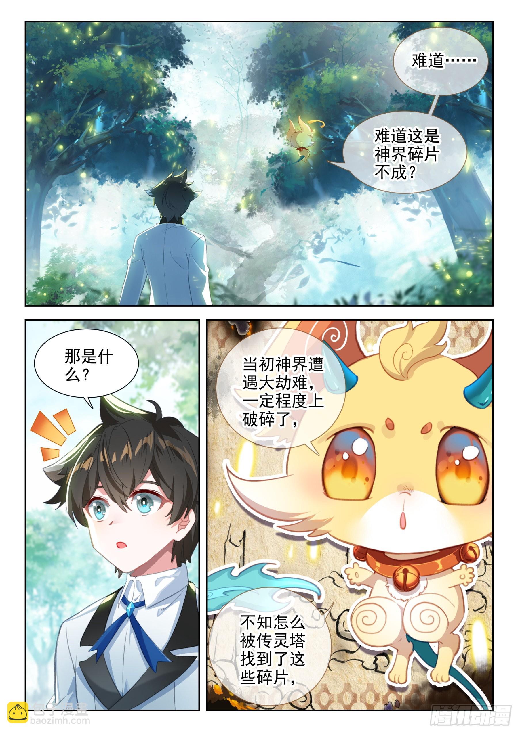 🍼斗罗大陆4终极斗罗 赤尾蝎 第7页