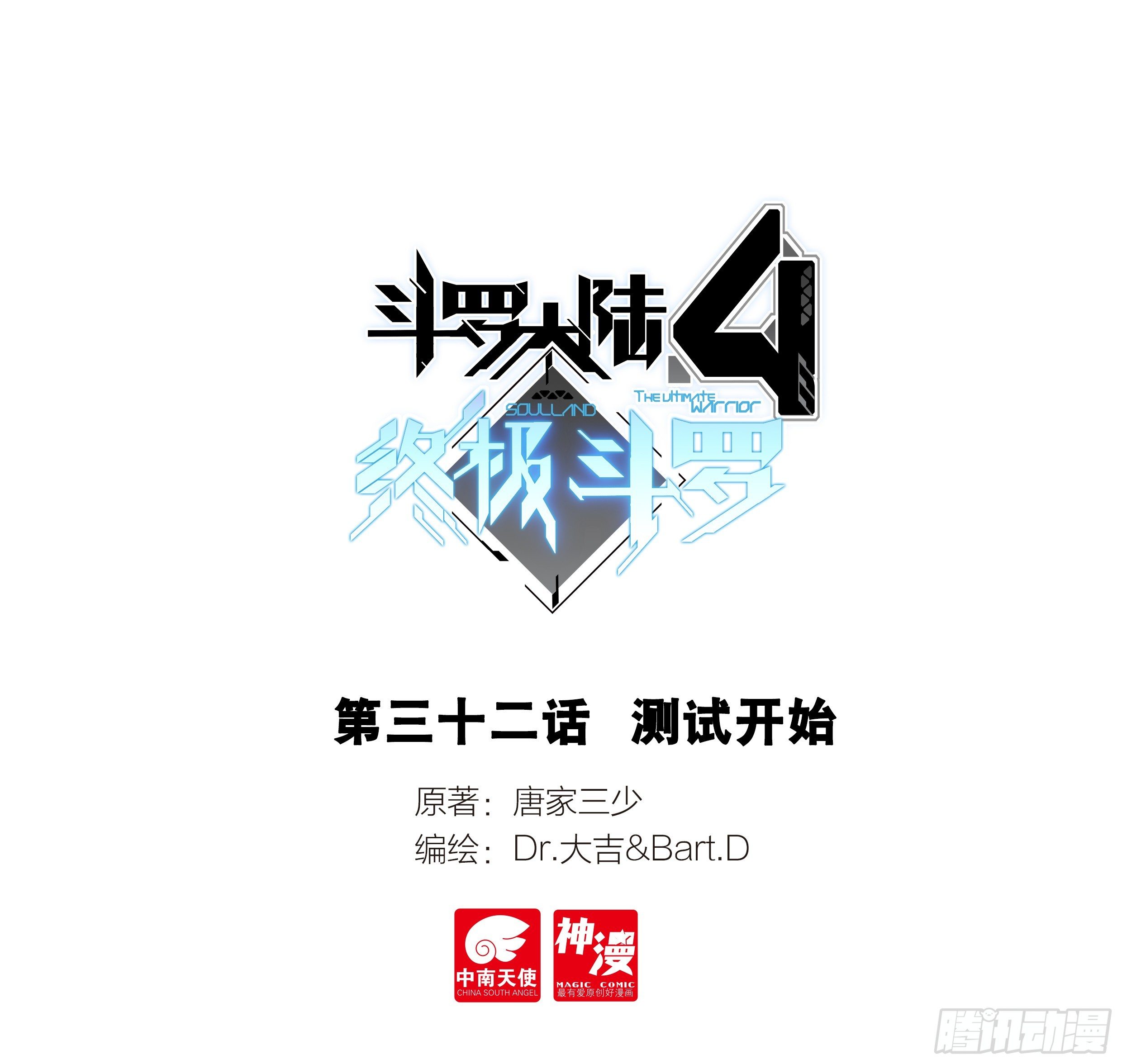 🍼斗罗大陆4终极斗罗 模拟舱内的世界 第1页