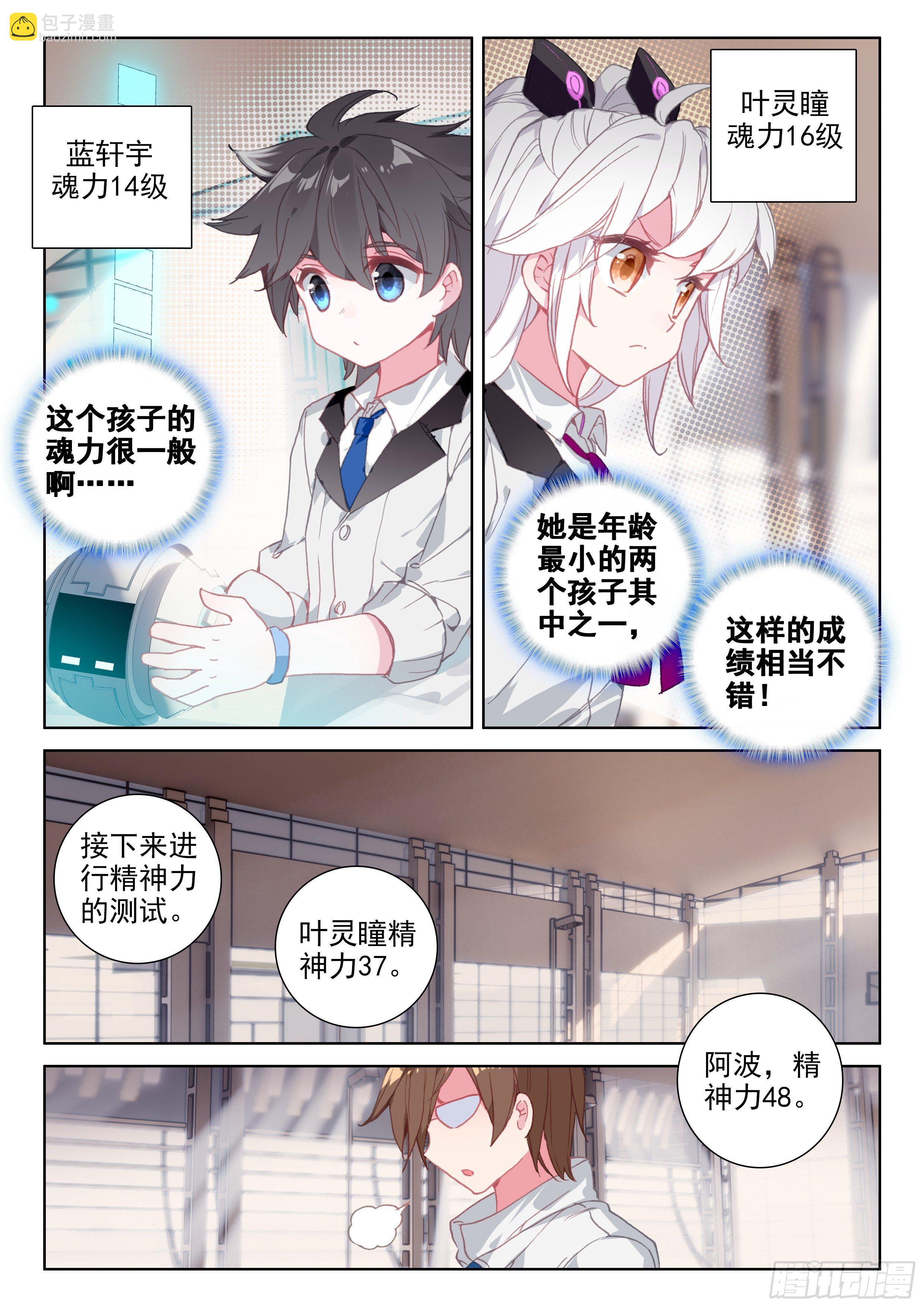 🍼斗罗大陆4终极斗罗 模拟舱内的世界 第12页