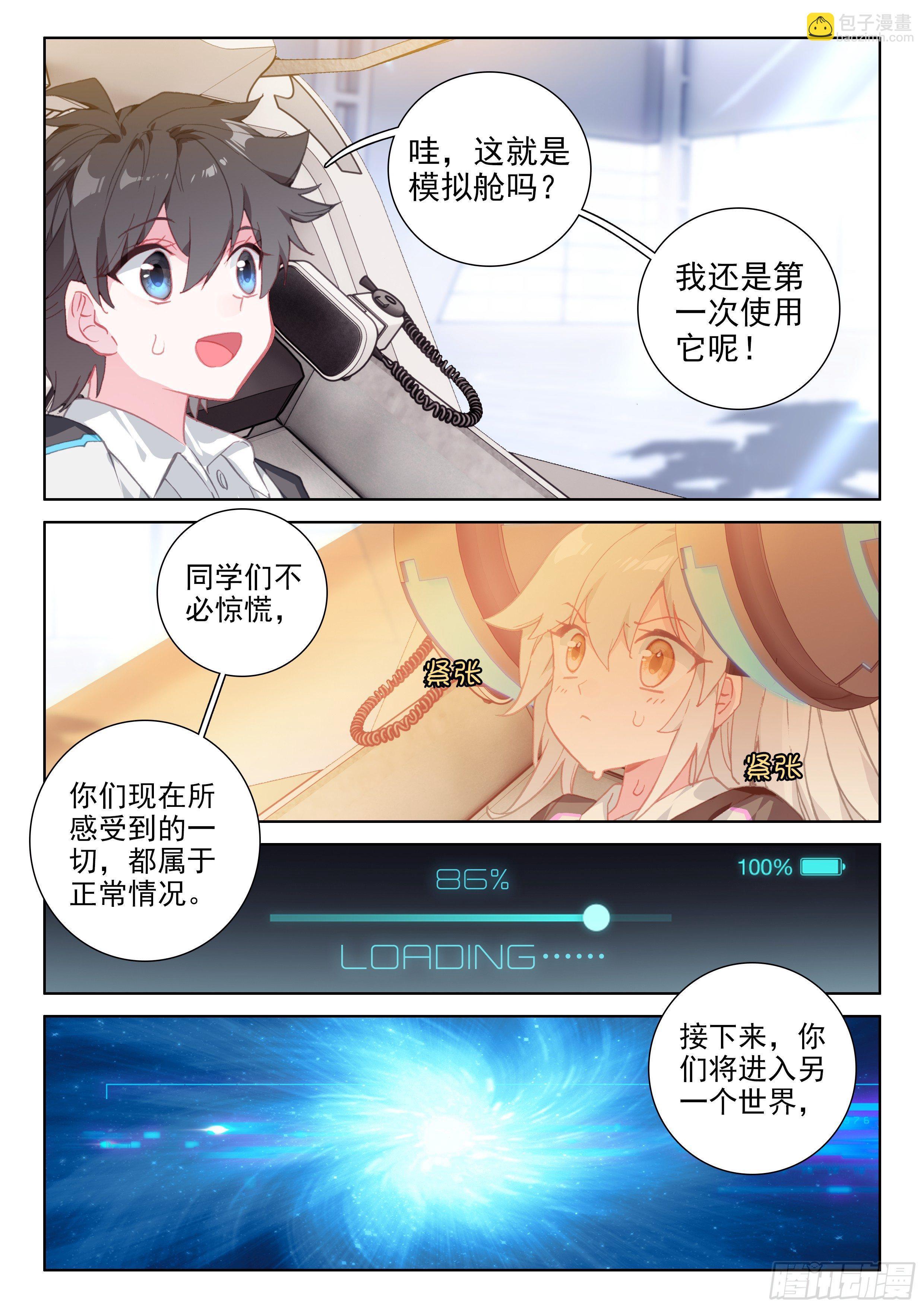 🍼斗罗大陆4终极斗罗 模拟舱内的世界 第16页