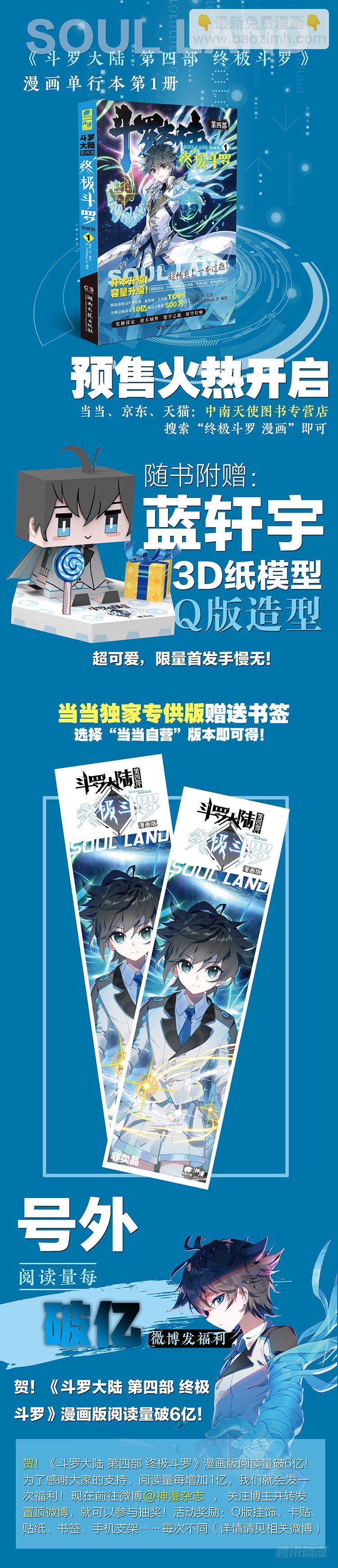🍼斗罗大陆4终极斗罗 模拟舱内的世界 第18页