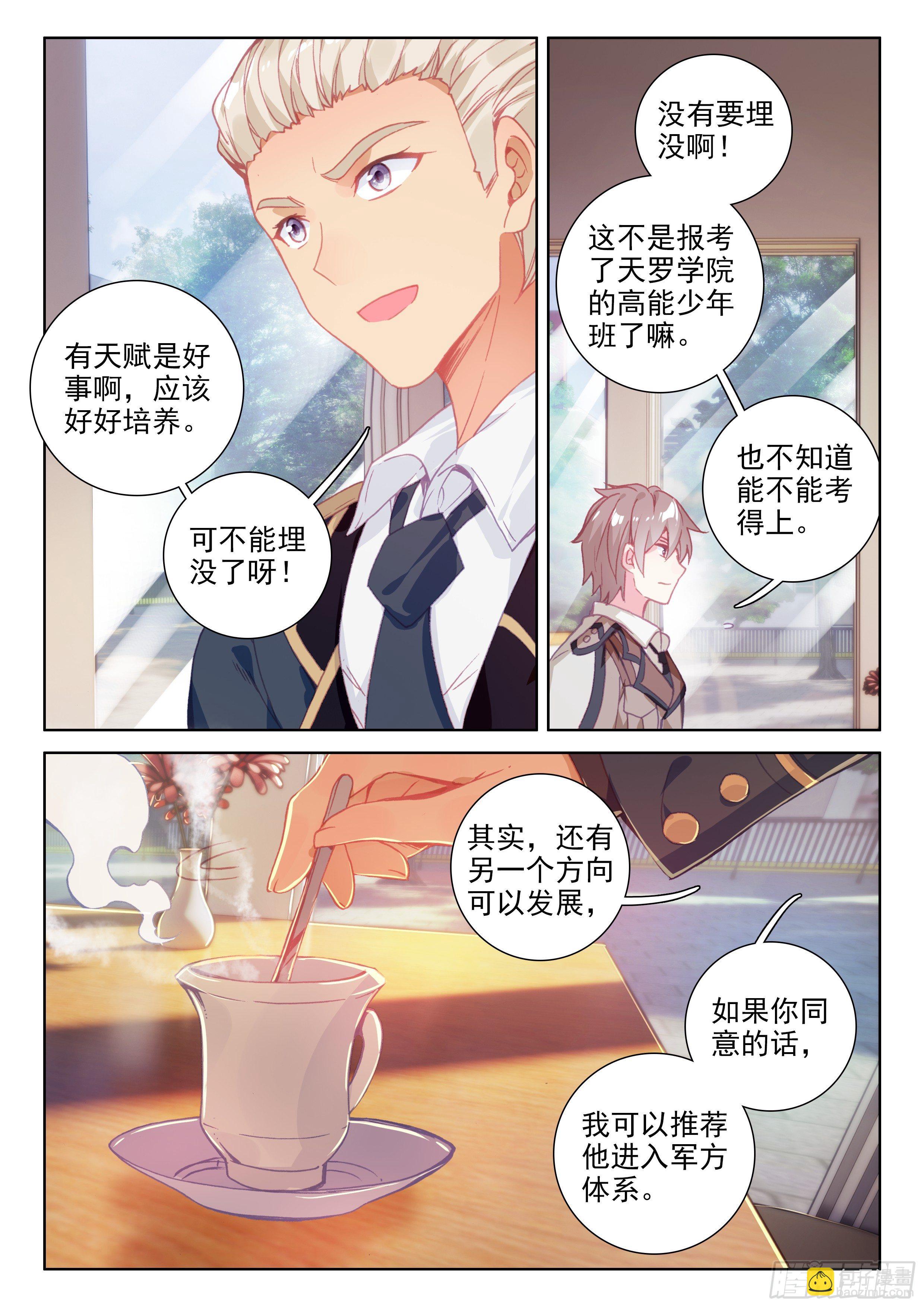 🍼斗罗大陆4终极斗罗 模拟舱内的世界 第5页