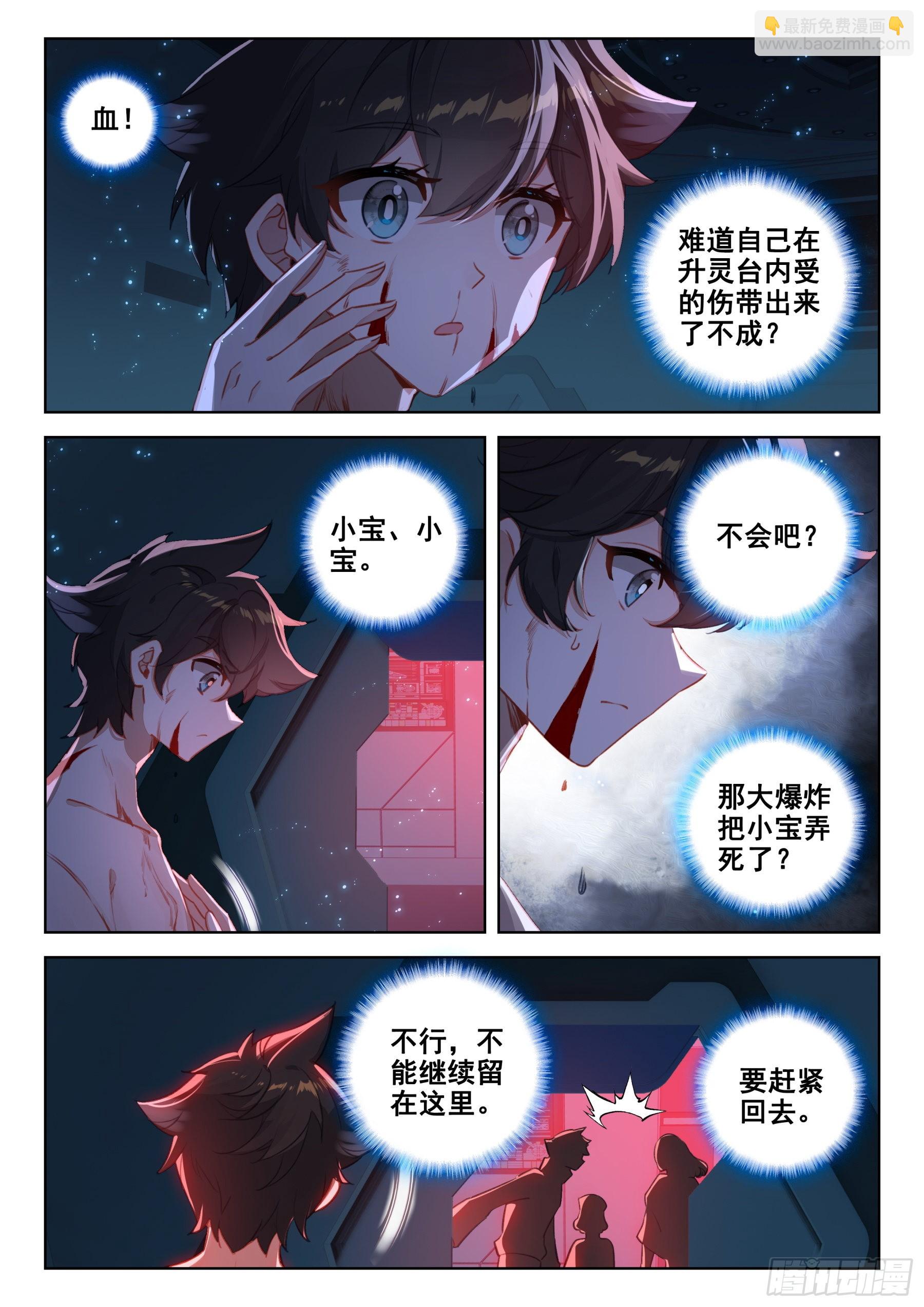 🍼斗罗大陆4终极斗罗 不好！！！ 第11页