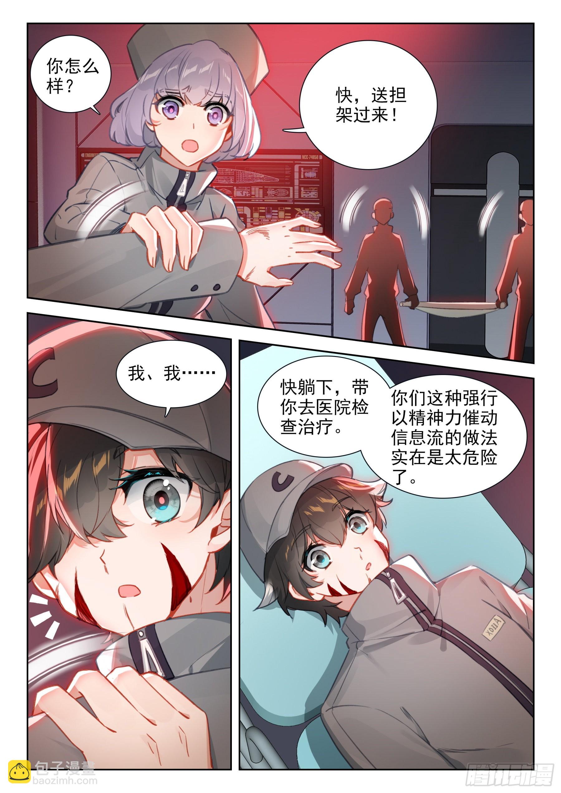 🍼斗罗大陆4终极斗罗 不好！！！ 第14页