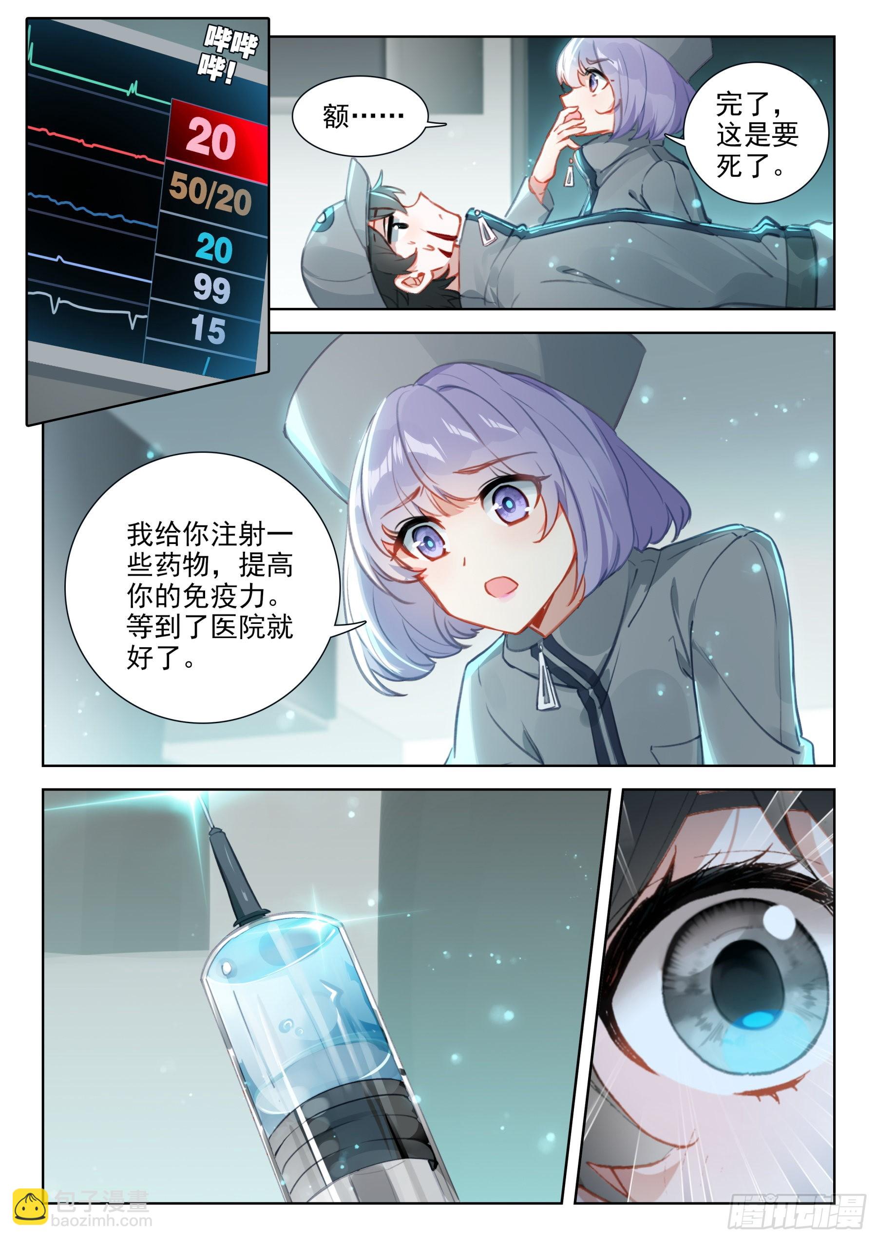 🍼斗罗大陆4终极斗罗 不好！！！ 第16页