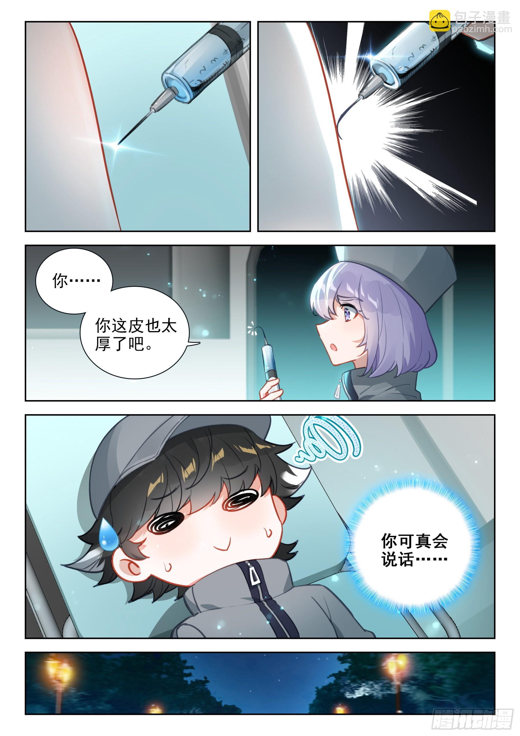 🍼斗罗大陆4终极斗罗 不好！！！ 第17页