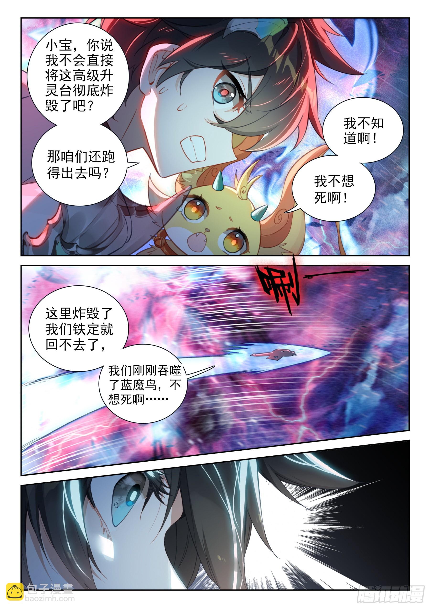 🍼斗罗大陆4终极斗罗 不好！！！ 第3页