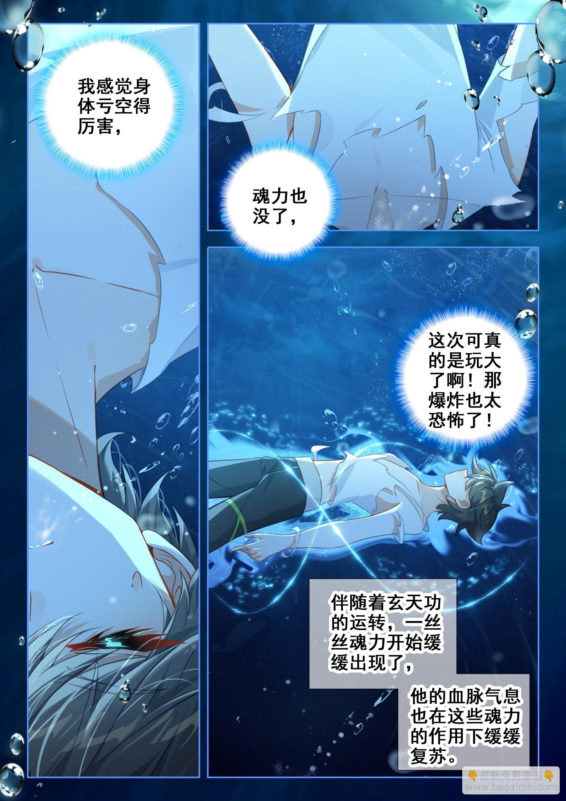🍼斗罗大陆4终极斗罗 不好！！！ 第9页