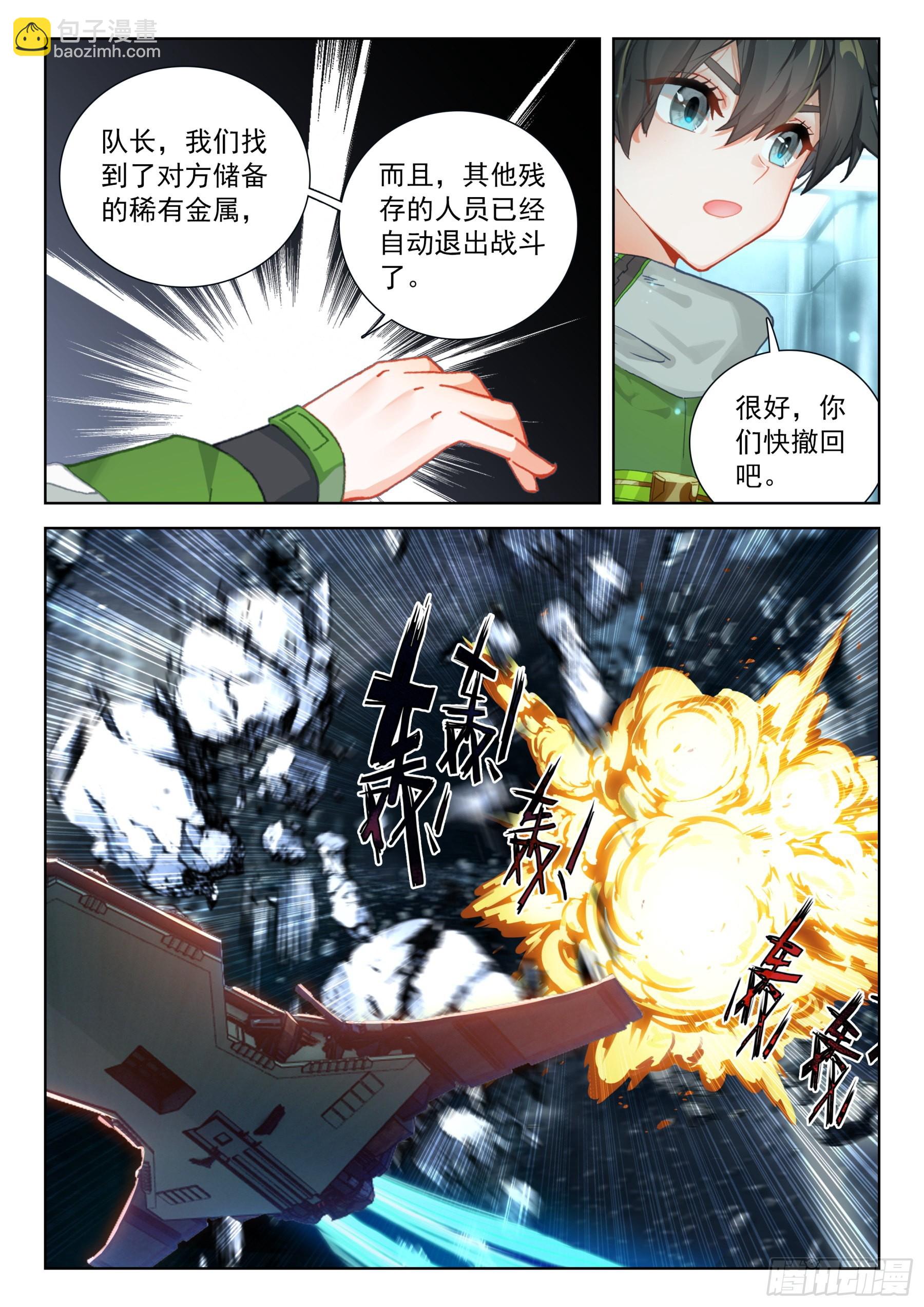 🍼斗罗大陆4终极斗罗 毕业考试开始了 第16页