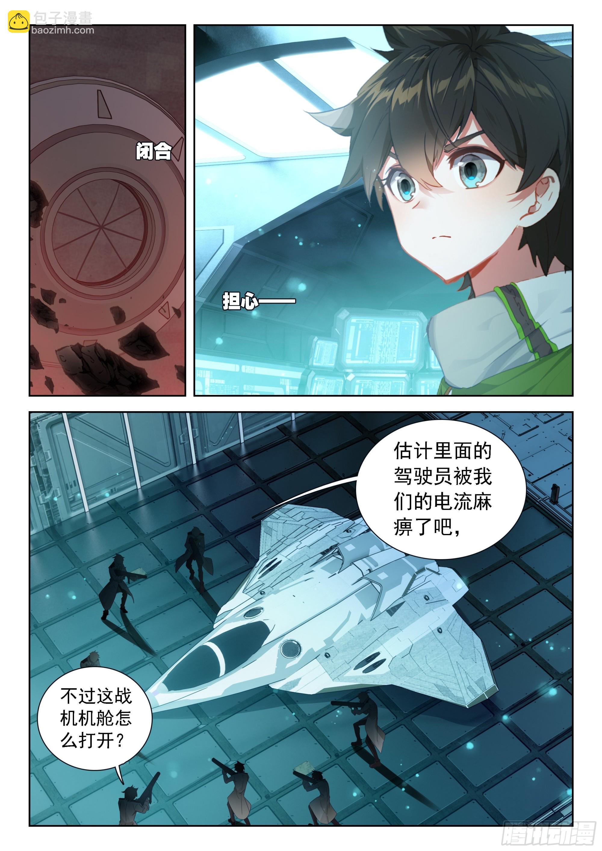 🍼斗罗大陆4终极斗罗 371 这么凶残的吗？ 第10页