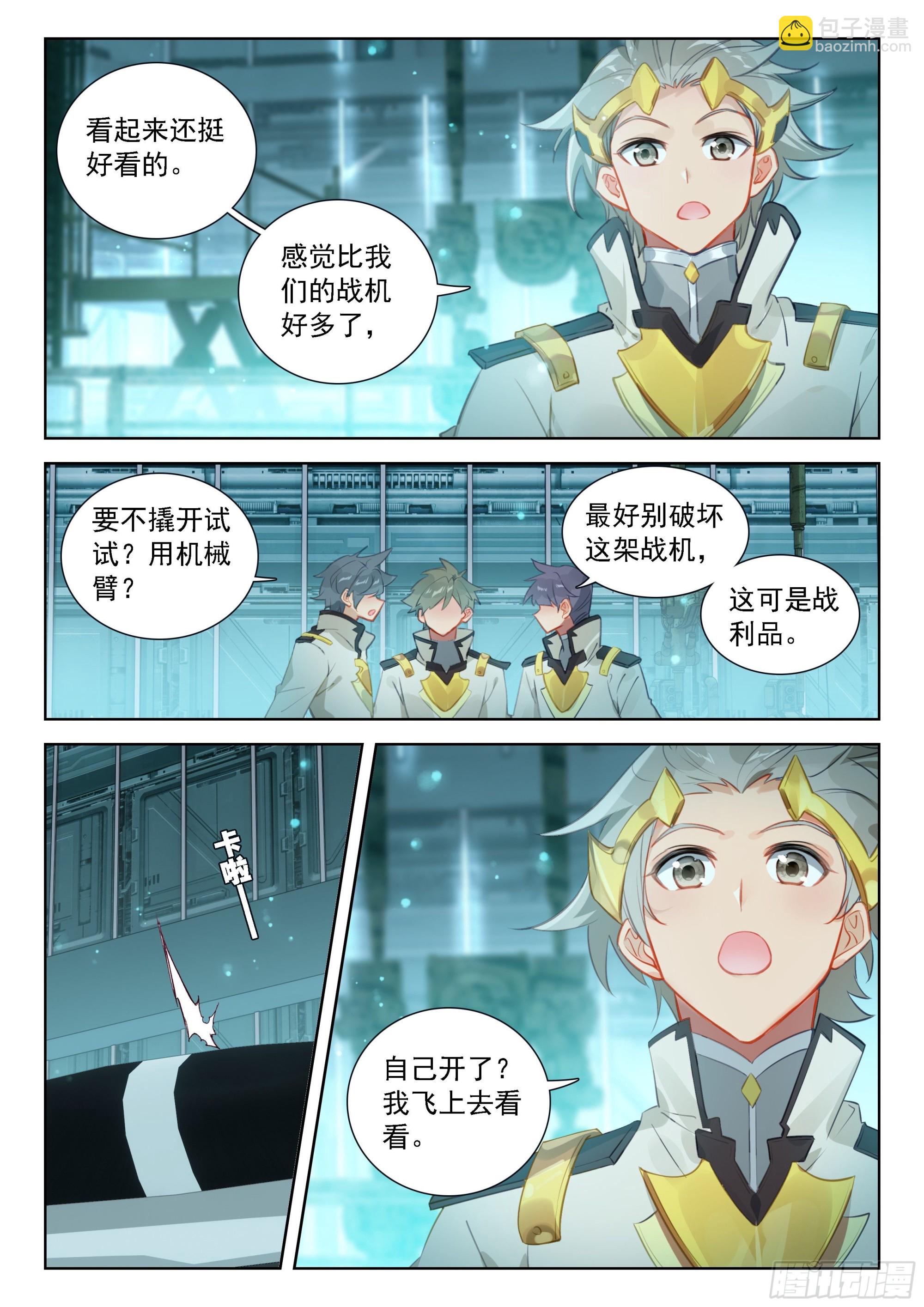 🍼斗罗大陆4终极斗罗 371 这么凶残的吗？ 第11页