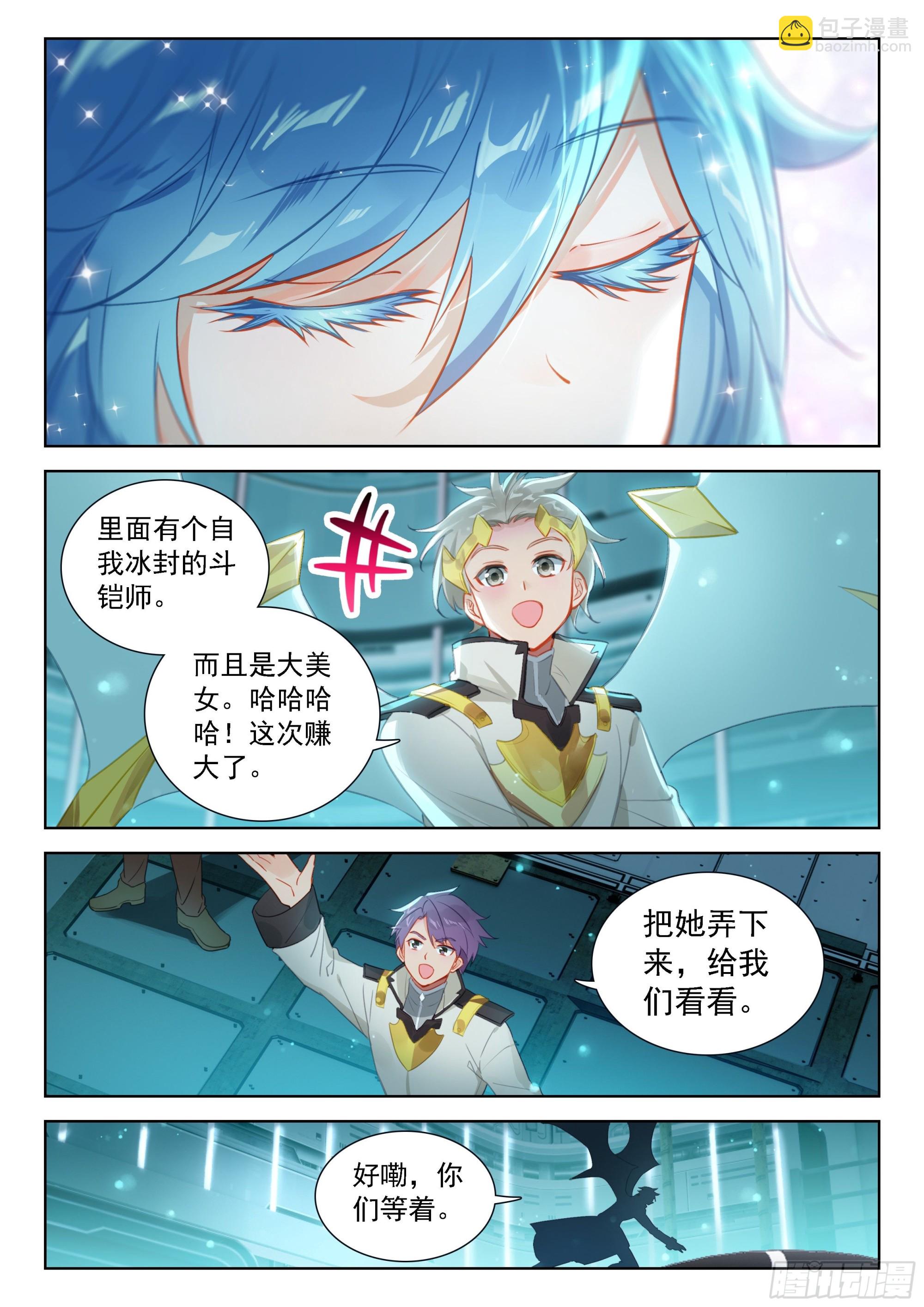 🍼斗罗大陆4终极斗罗 371 这么凶残的吗？ 第13页